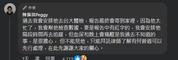 陳佩琪表示,會拜託律師了解有何管道可以處理柯文哲血尿問題。(翻攝自臉書@陳佩琪)
