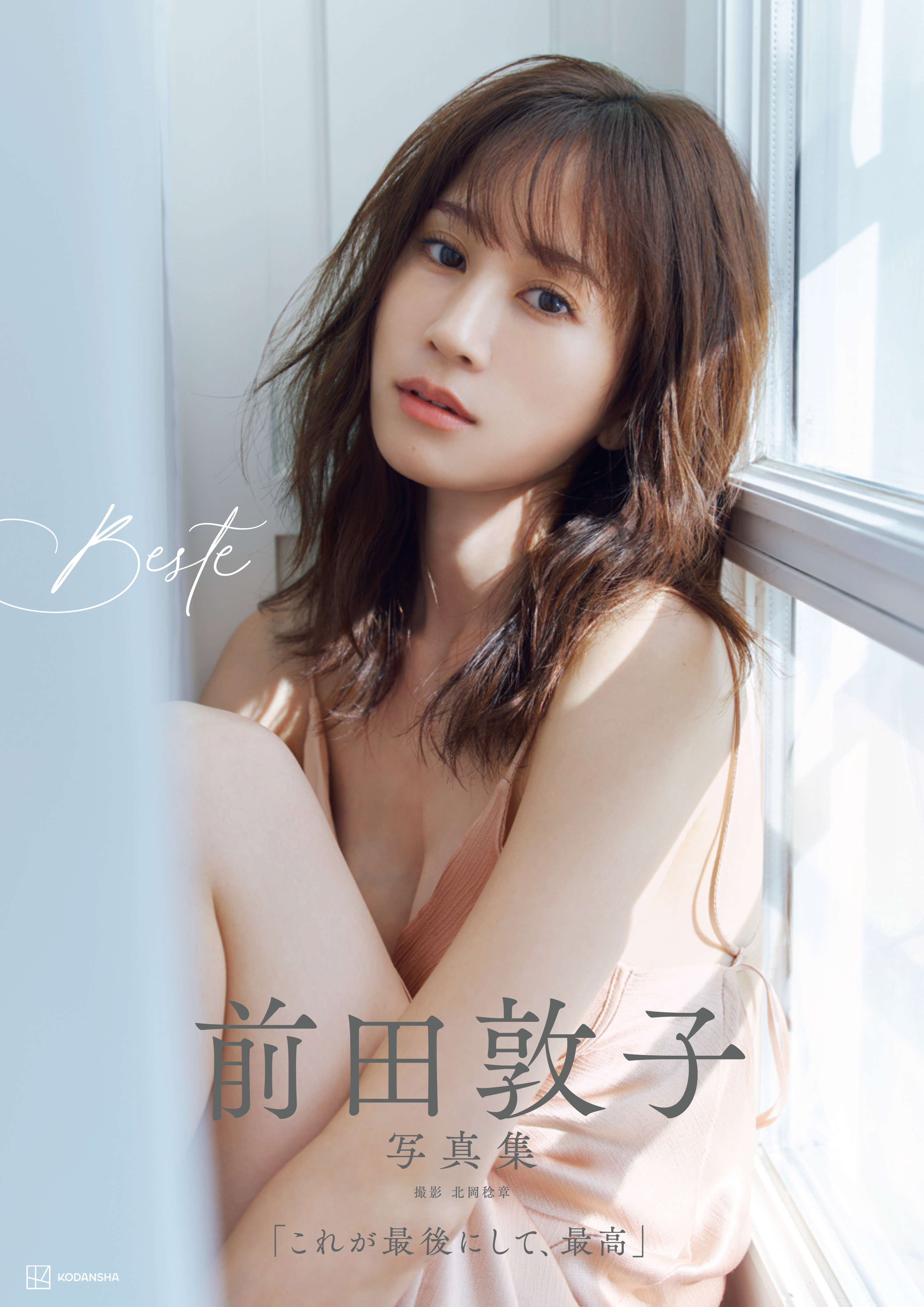 前田敦子睽違14年推出個人寫真集，大尺度辣照成為近期日本社群熱門話題。（翻攝自X@atsuko_book）