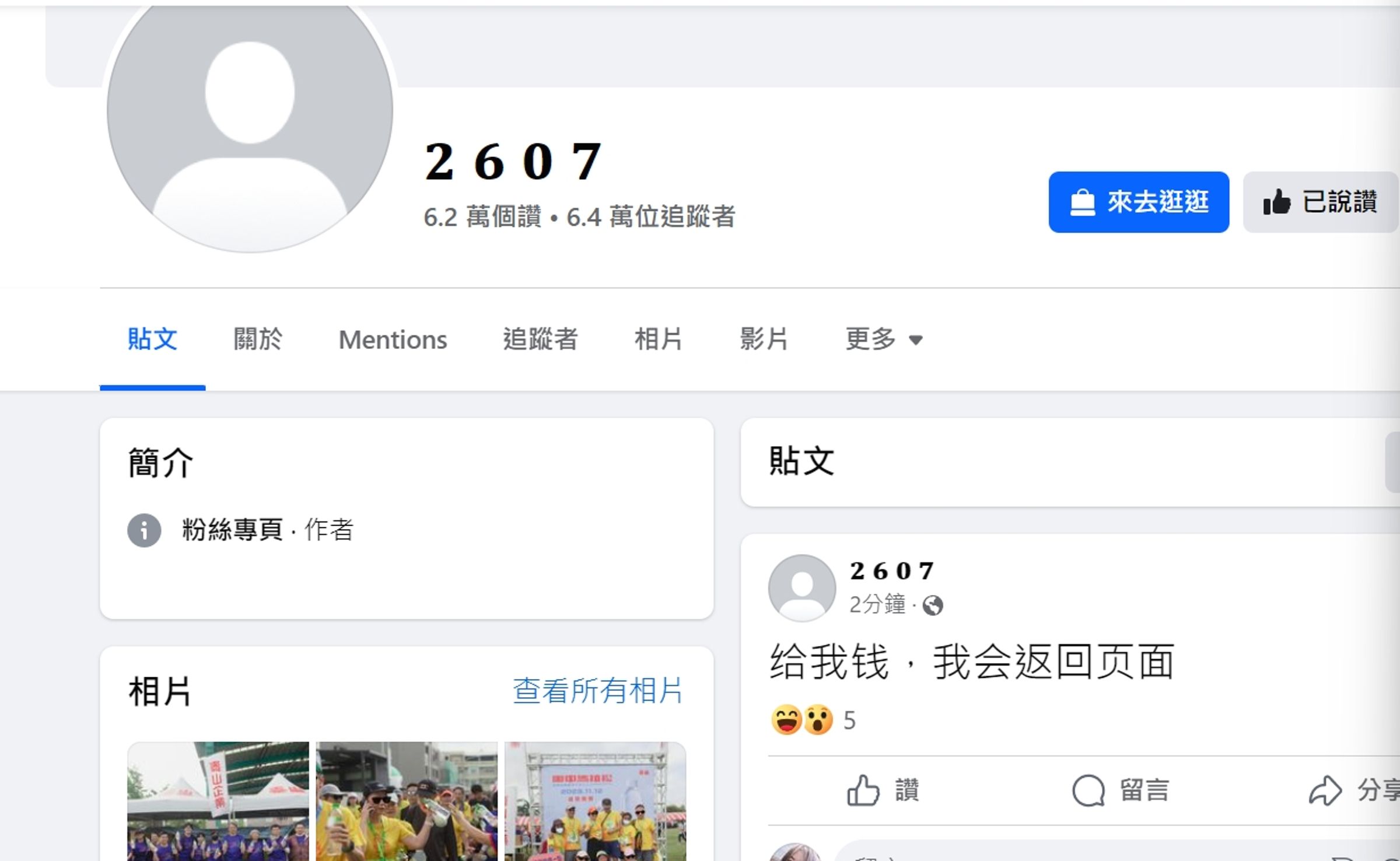 泰山企業臉書粉專遭駭客入侵。(翻攝自臉書)