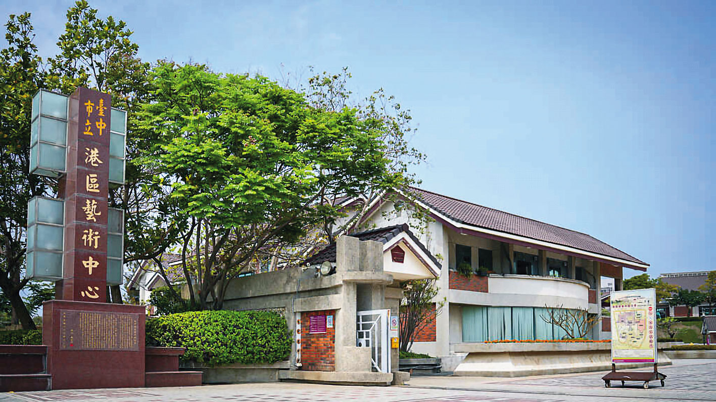 台中港區藝術中心是一處多功能複合式的藝術展演場所。（翻攝自大玩台中官網）