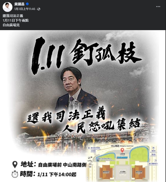 民眾黨將於週六（11日）舉辦「111，錠孤枝」遊行。（翻攝自臉書＠黃國昌）