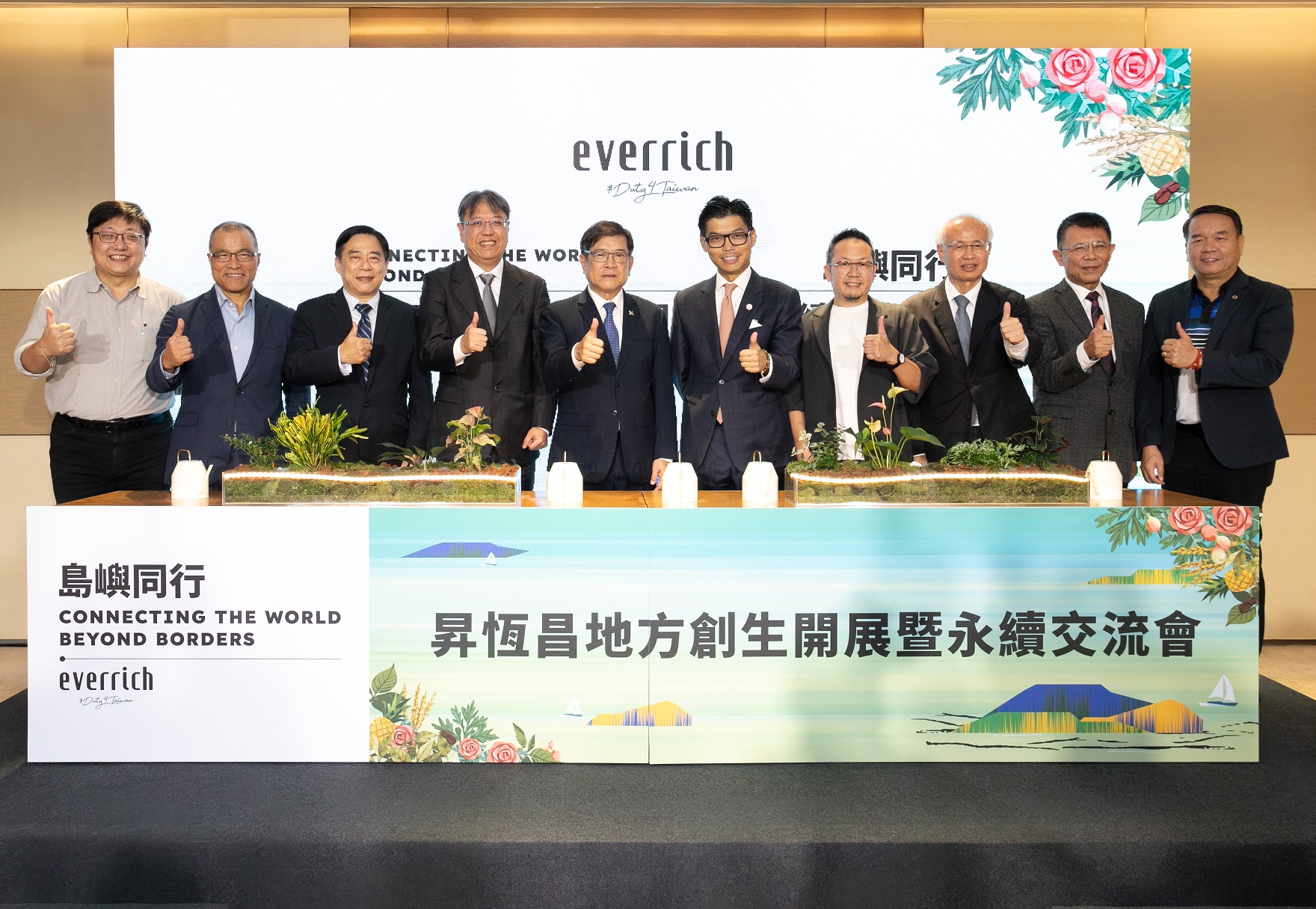 昇恆昌「島嶼同行」地方創生展覽暨永續交流會於13日舉行。左一起為台北市環保局局長徐世勳 、亞太公私合夥建設(PPP) 發展協會榮譽理事長葉匡時、財政部關務署台北關副關務長范天行、臺北國際航空站主任鄭堅中、桃園國際機場董事長楊偉甫、昇恆昌總經理江建廷、中華文化總會秘書長李厚慶、台灣更生保護協會張斗輝、中華民國紅十字會潘維大及國立體育大學校長邱炳坤。（昇恆昌提供）