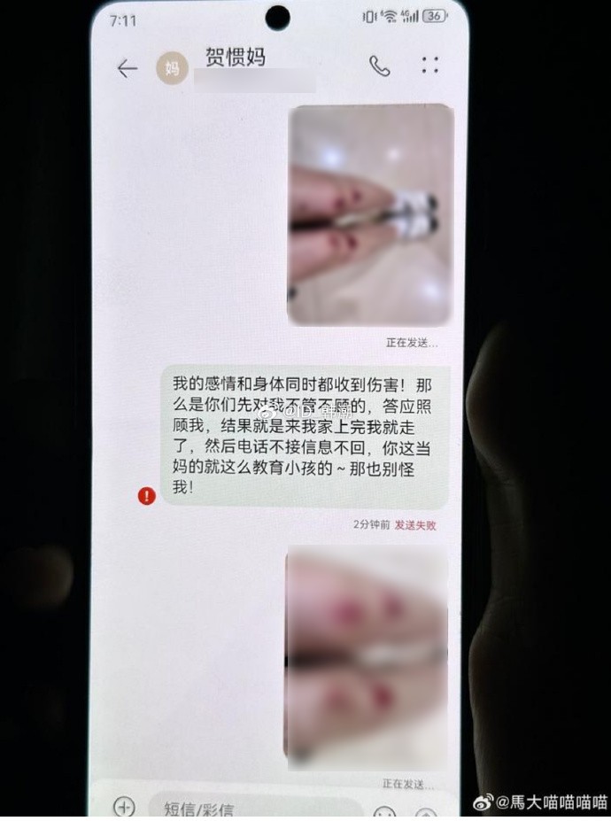 「馬大喵喵喵喵」出示受傷證據,以及與賀慣媽媽的對話。(翻自微博)