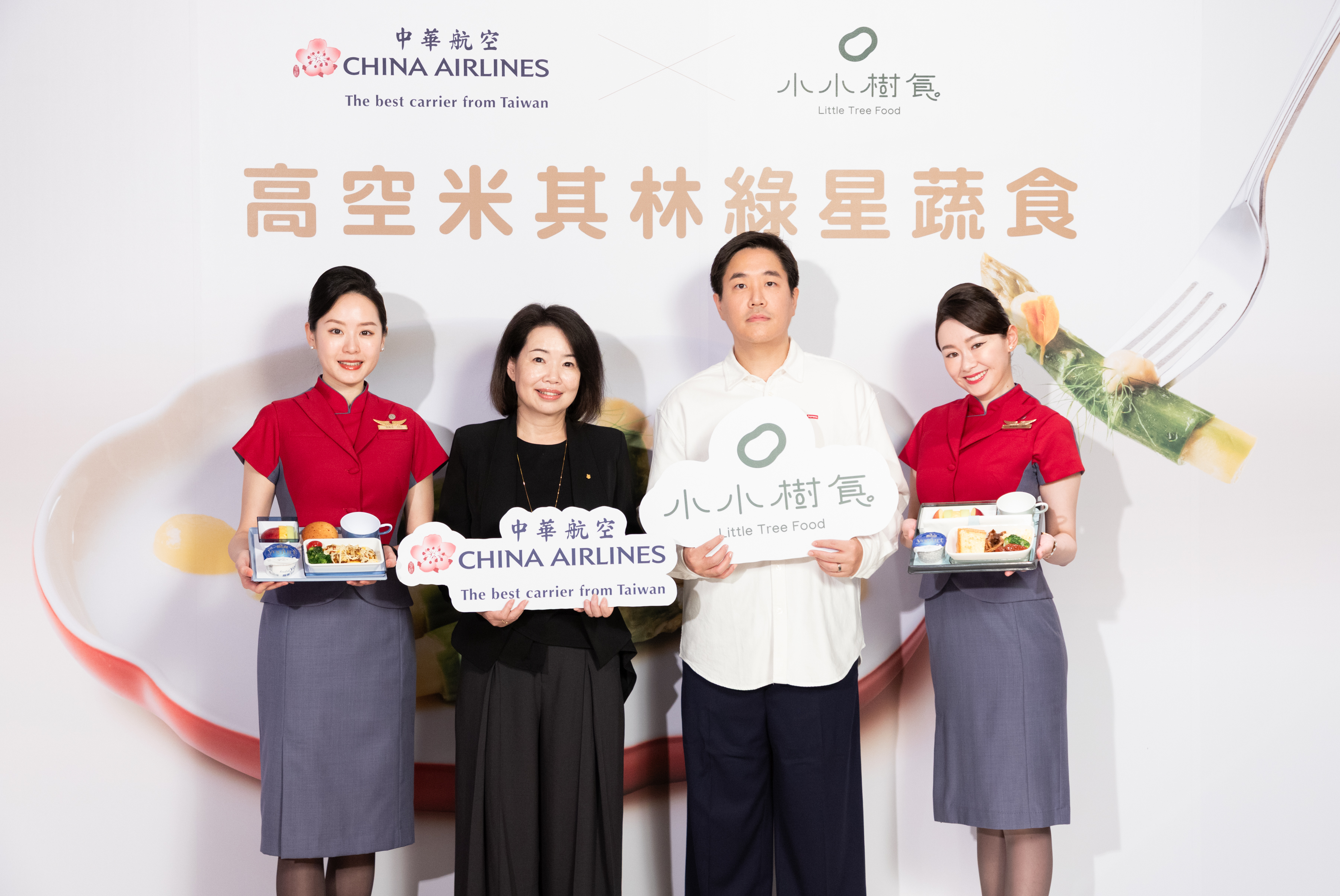 華航攜手米其林綠星小小樹食蔬食餐廳，推出全新聯名機上蛋奶素蔬食餐點。華航空品營銷處處長曹志芬（左二）與小小樹食創辦人劉千瑞（右二）共同出席。（華航提供）