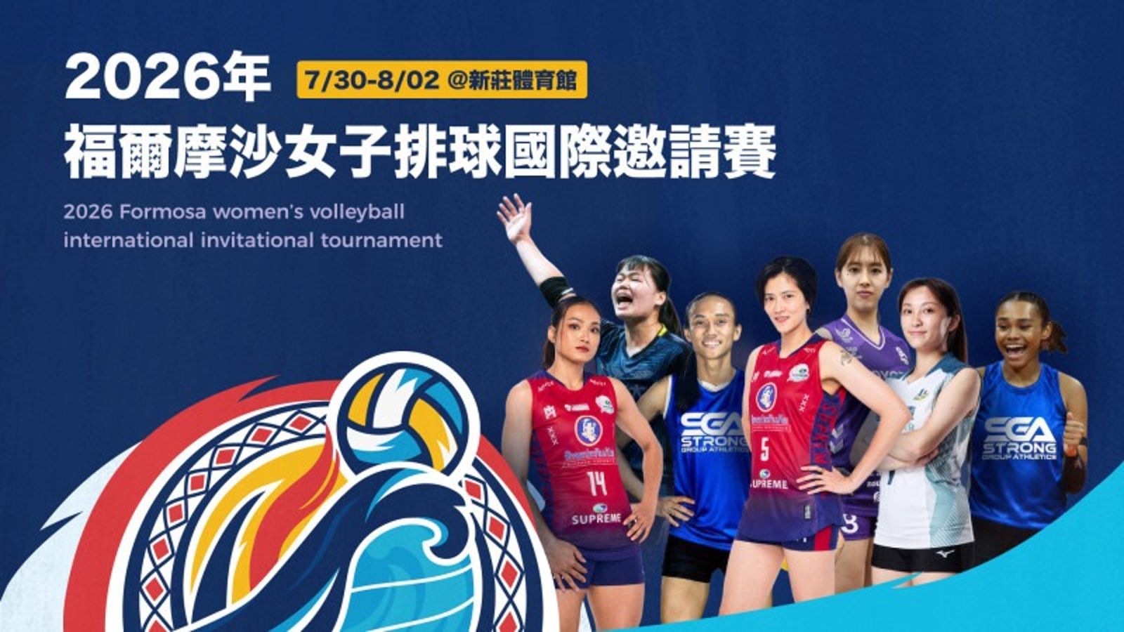 中華隊不打了!福爾摩沙邀請賽更換參賽隊伍 排協道歉:牴觸FIVB規範