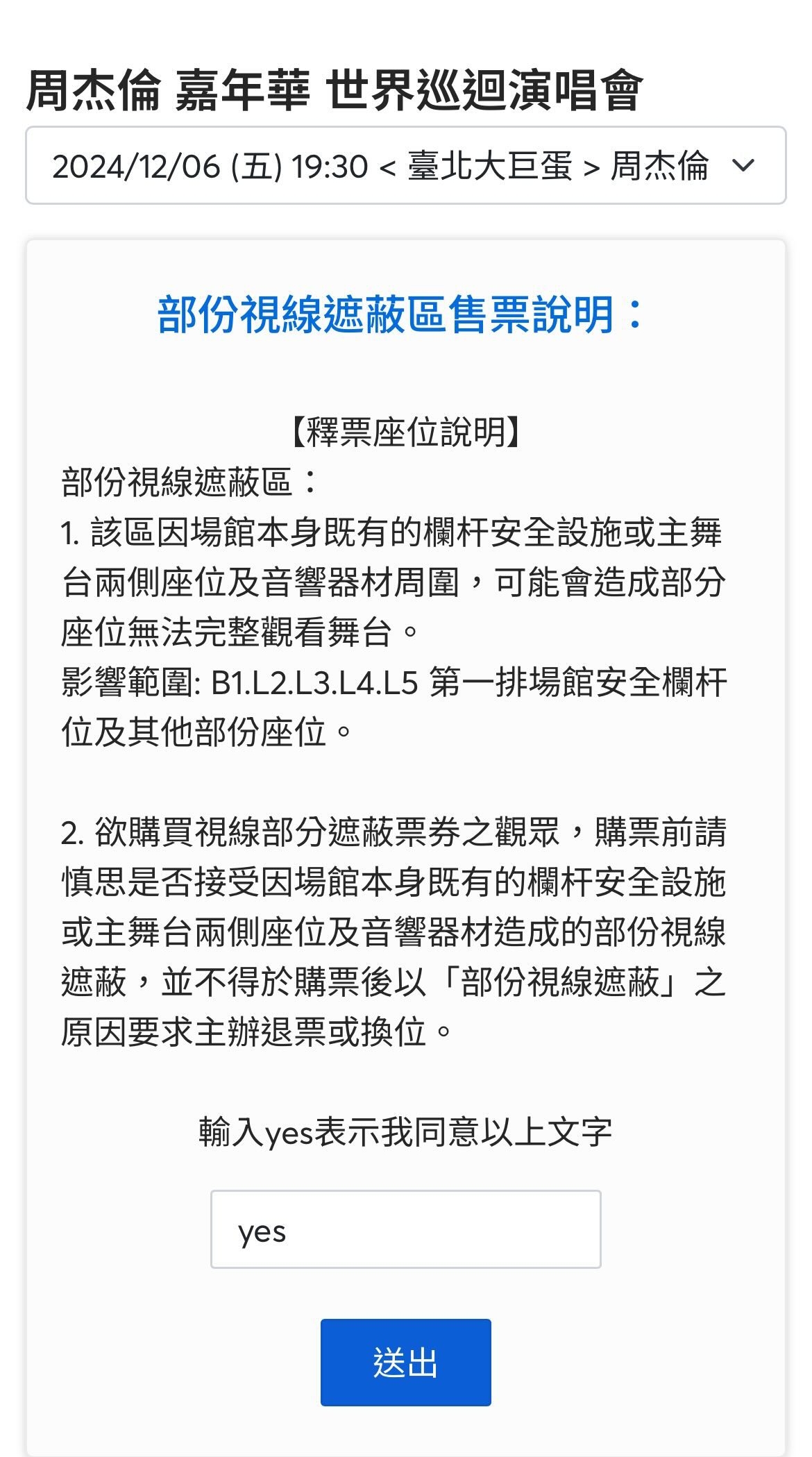 今天不少搶周杰倫演唱會票的網友都卡在打「yes」這一關。(翻攝自Threads)