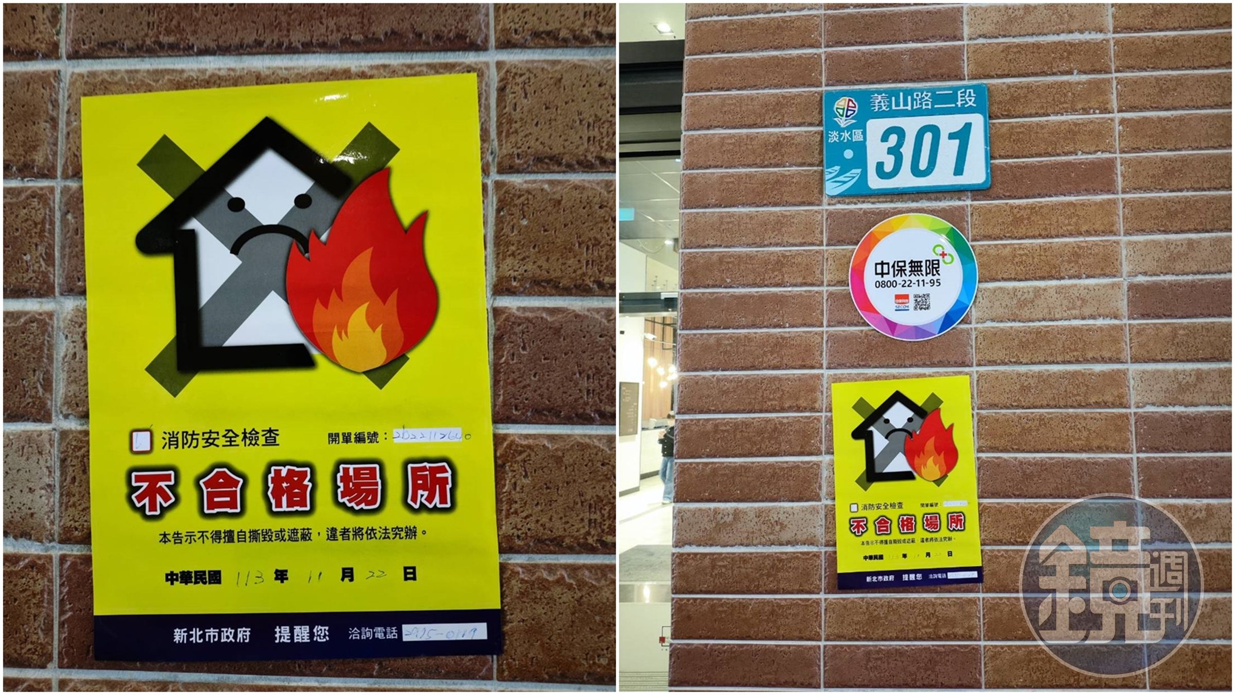 淡海新市鎮「美麗新廣場淡海館」遭新北市消防局貼上安檢不合格公告,若強行營業恐有公安疑慮。(讀者提供)