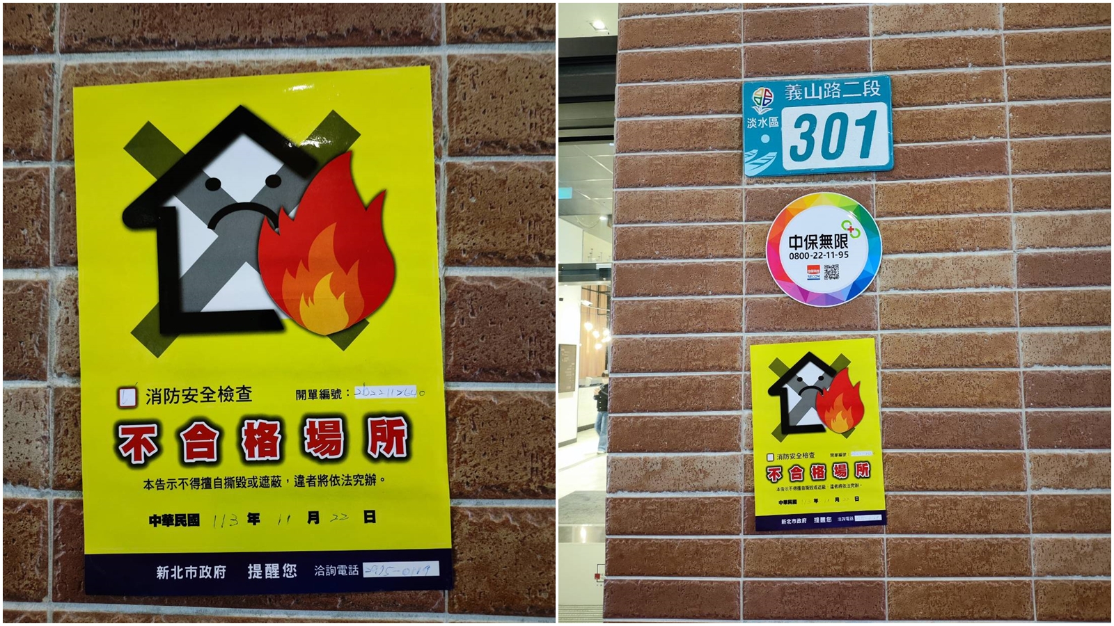 淡海新市鎮「美麗新廣場淡海館」遭新北市消防局貼上安檢不合格公告，若強行營業恐有公安疑慮。（讀者提供）