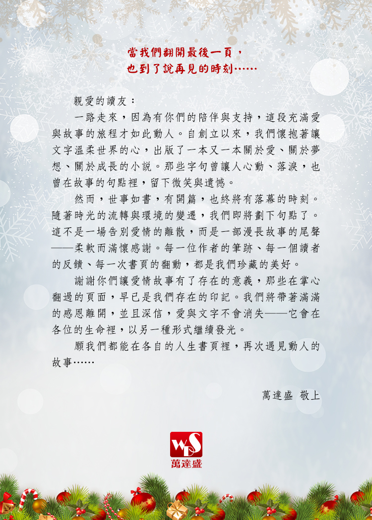 萬達盛結束營業告別信。（翻攝自臉書粉絲專頁萬達盛）