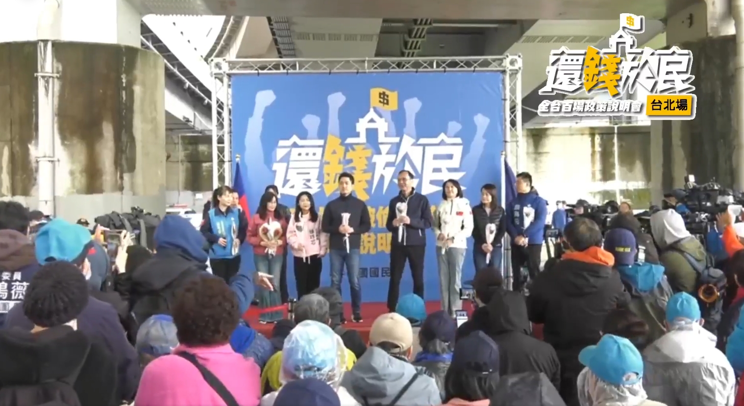 國民黨今在台北市舉辦還錢於民政策宣講，為遭罷免的徐巧芯、王鴻薇等人宣傳反罷免。（翻攝自國民黨直播）