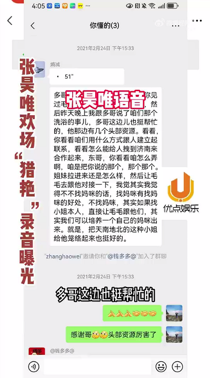 張昊唯遭流出的對話中,有涉及經營賣春的內容。(翻攝自微博)