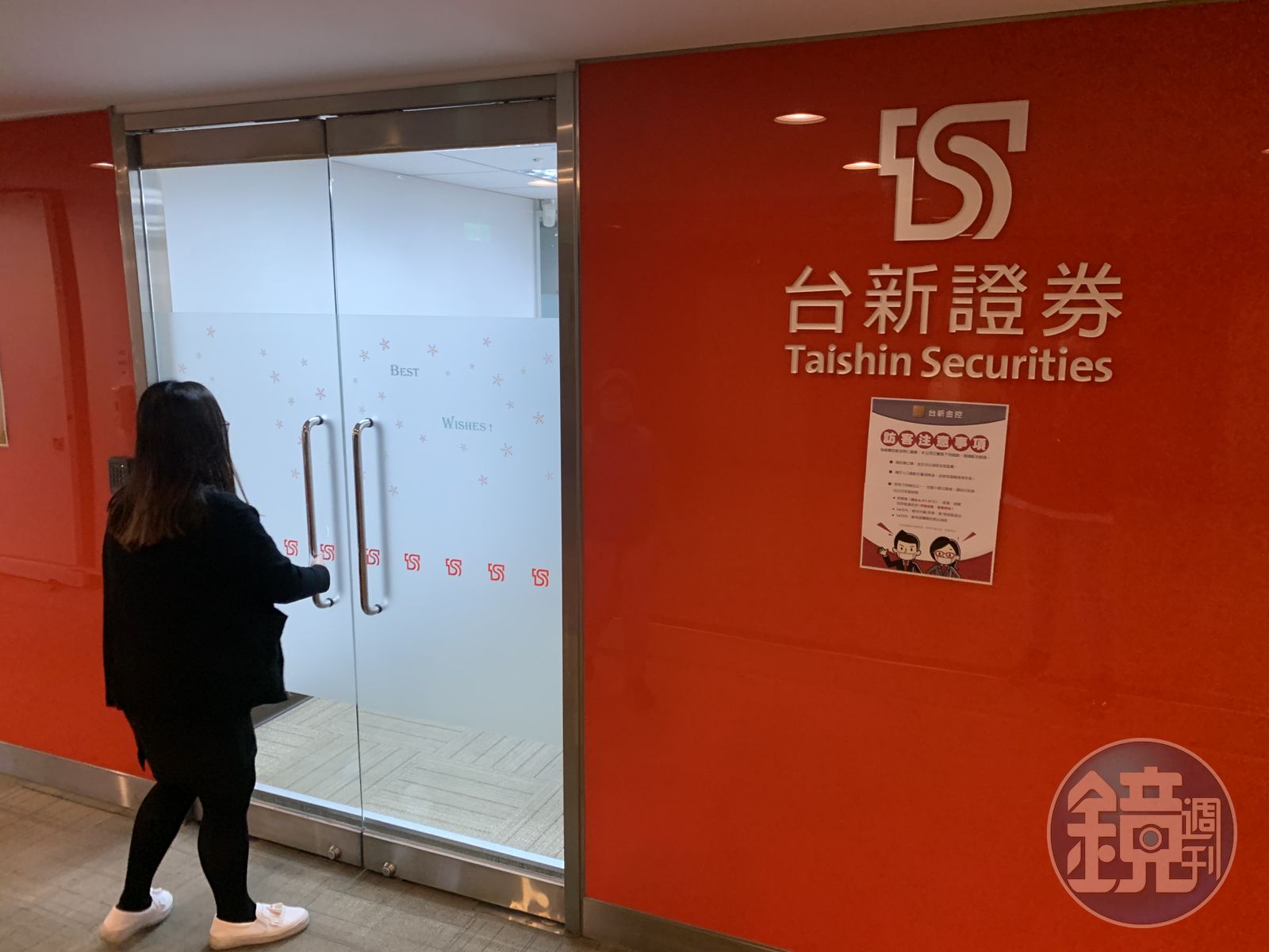 台股大漲系統卻出大包! 台新證券緊急修復:確保客戶權益