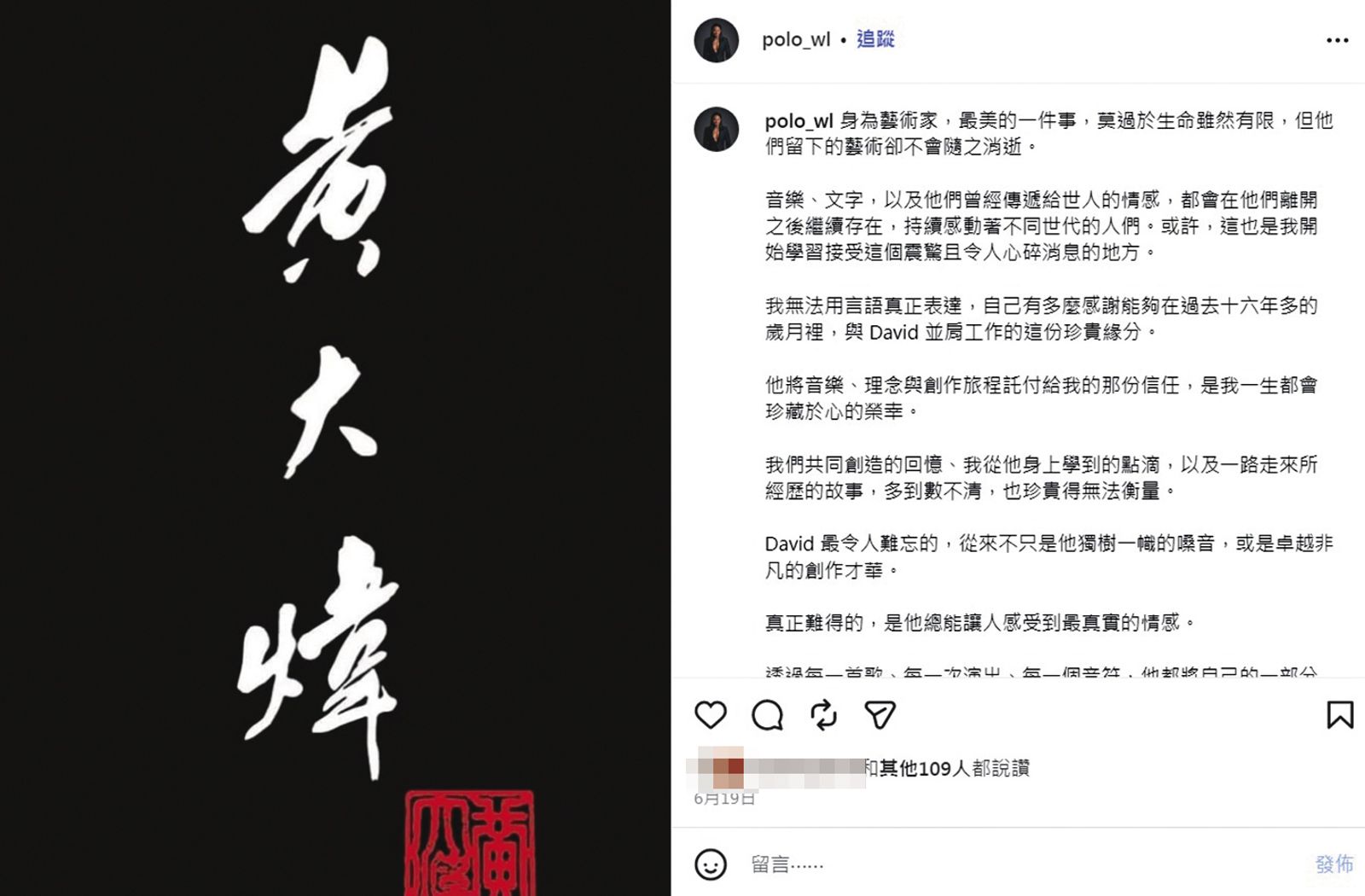 POLO在社群上對黃大煒的猝逝，發表一篇感人的短文。（翻攝自polo_wl IG）