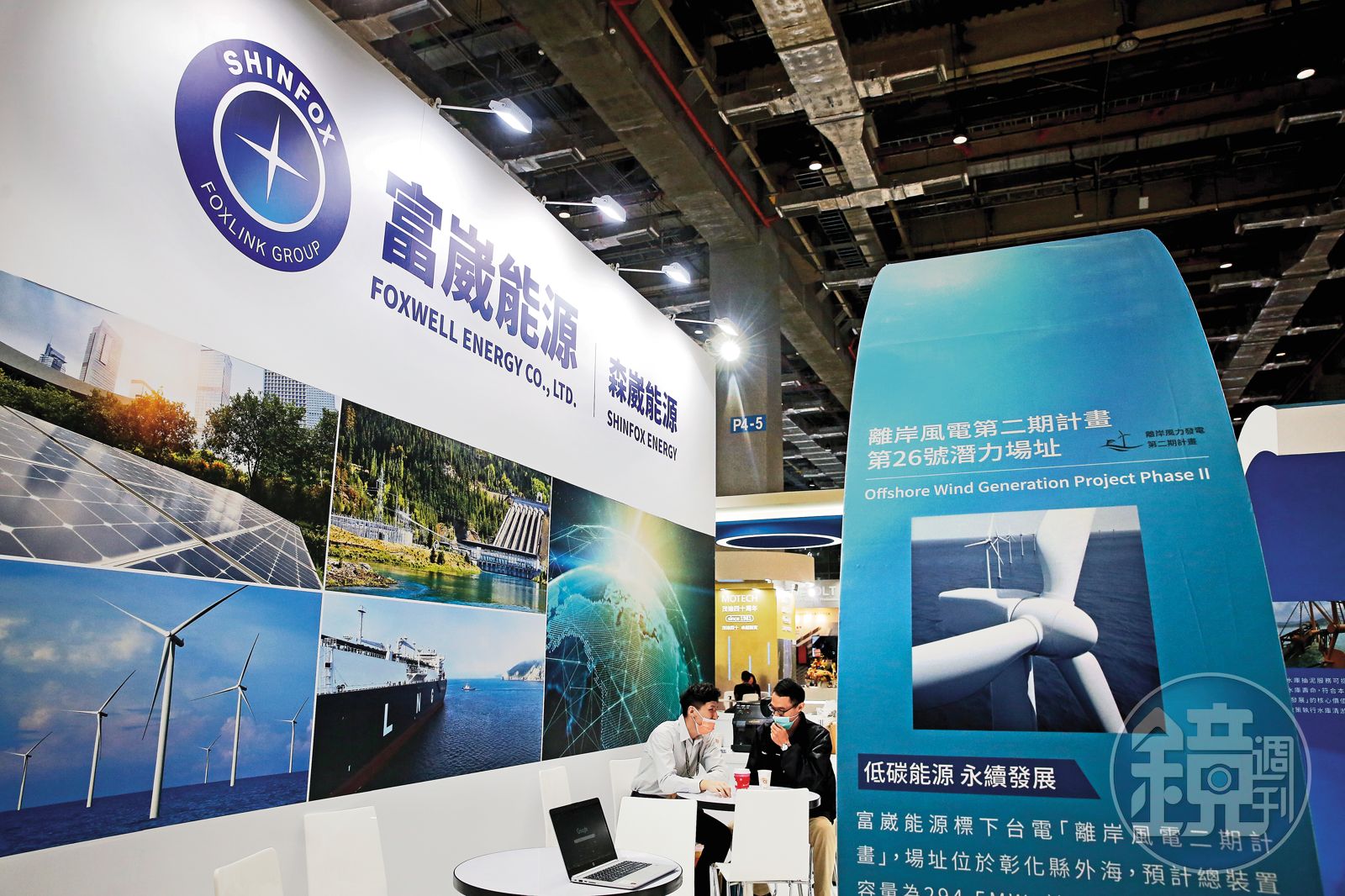 森崴子公司富崴於2020年拿下台電離岸風電二期計畫。