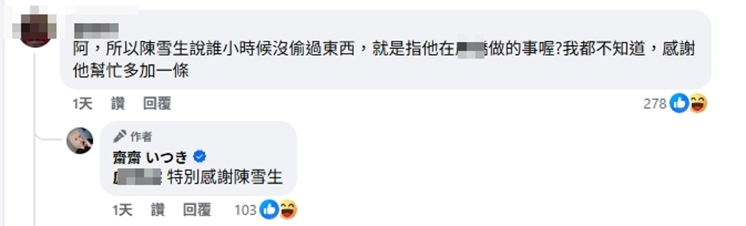 陳雪生稱大家小時候都偷過東西,意外又揭露佀廣洋的另一項黑歷史。(翻攝自齋齋臉書)