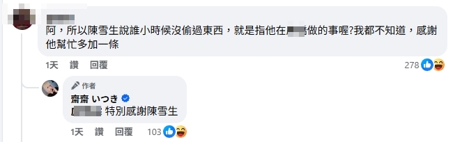陳雪生稱大家小時候都偷過東西，意外又揭露佀廣洋的另一項黑歷史。（翻攝自齋齋臉書）
