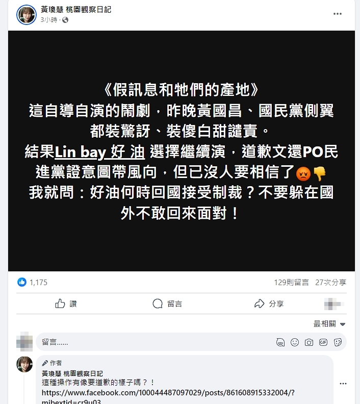 黃瓊慧呼籲林裕紘快點回國接受法律制裁。（翻攝自黃瓊慧臉書）