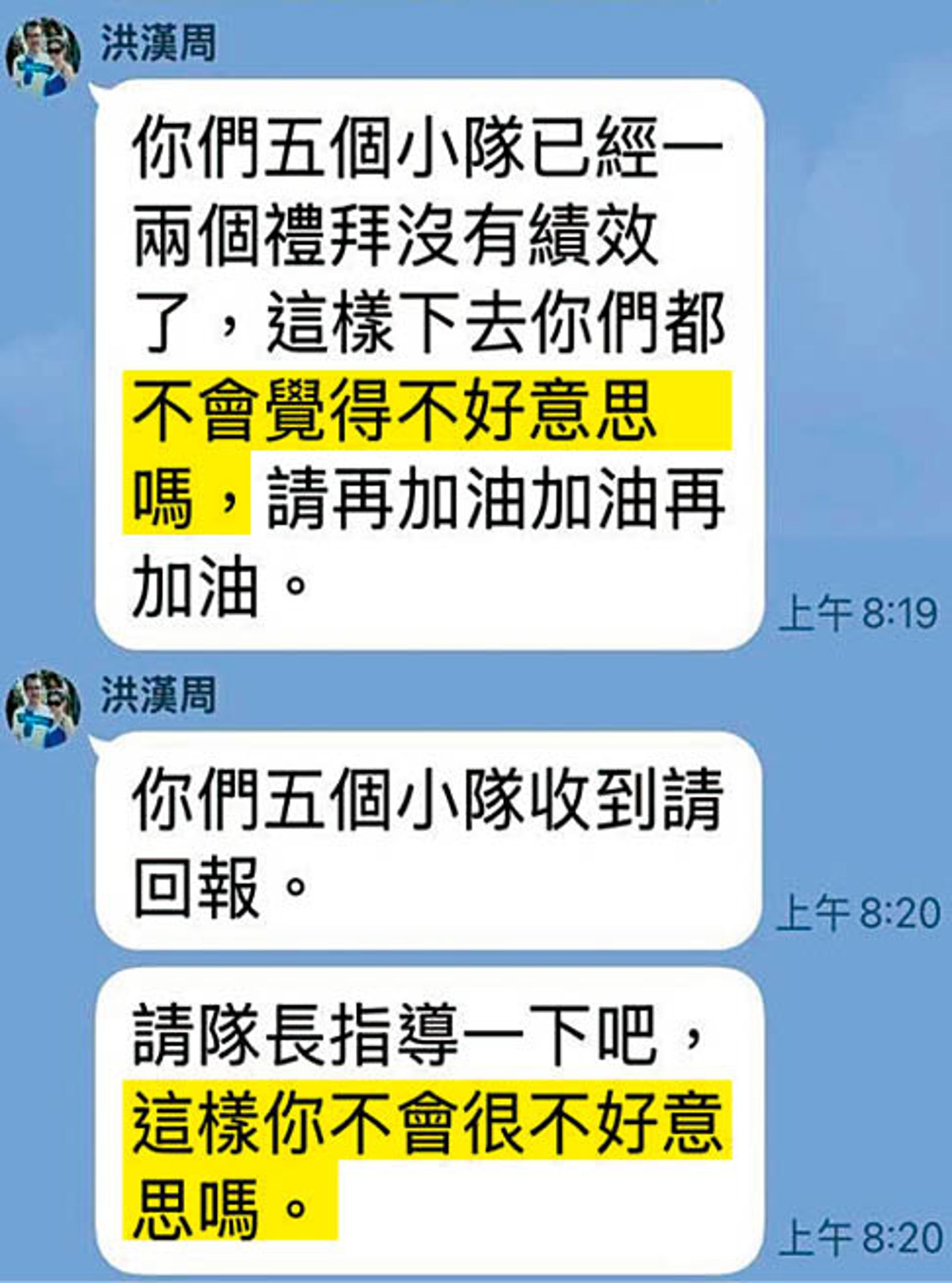 洪漢周一早就緊盯績效，態度逼人，讓基層員警承受極大壓力。（讀者提供）