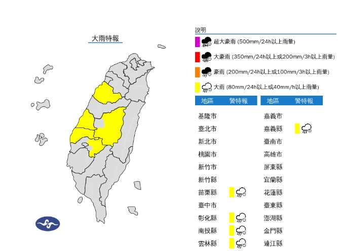 5縣市雨彈來襲。(取自氣象署官網)