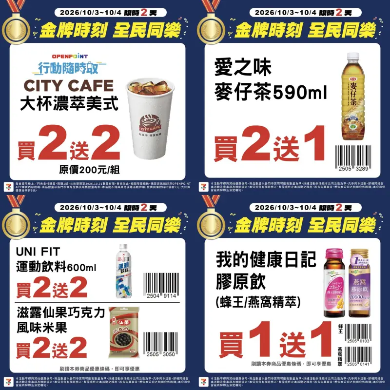 7-ELEVEN歡慶女子拳擊奪金牌自3日至4日前，推出6大優惠，包括APP行動隨時取美式買2送2。（7-ELEVEN提供）