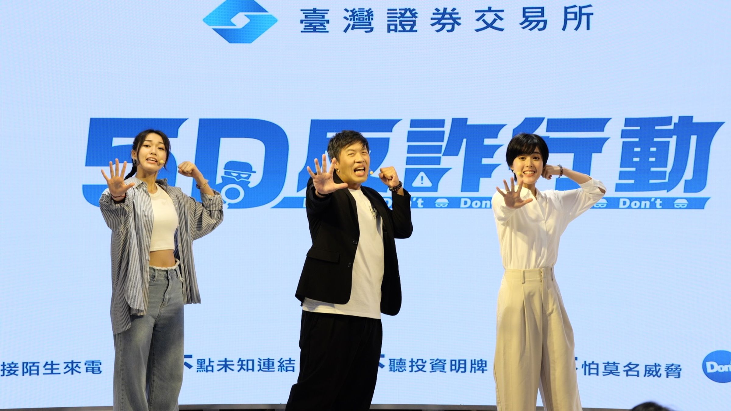實境短劇以輕鬆、有趣的演出,拆解常見詐騙手段,並宣導防詐的5個Don‘t,呼籲民眾時刻提高警覺,避免落入詐騙陷阱。