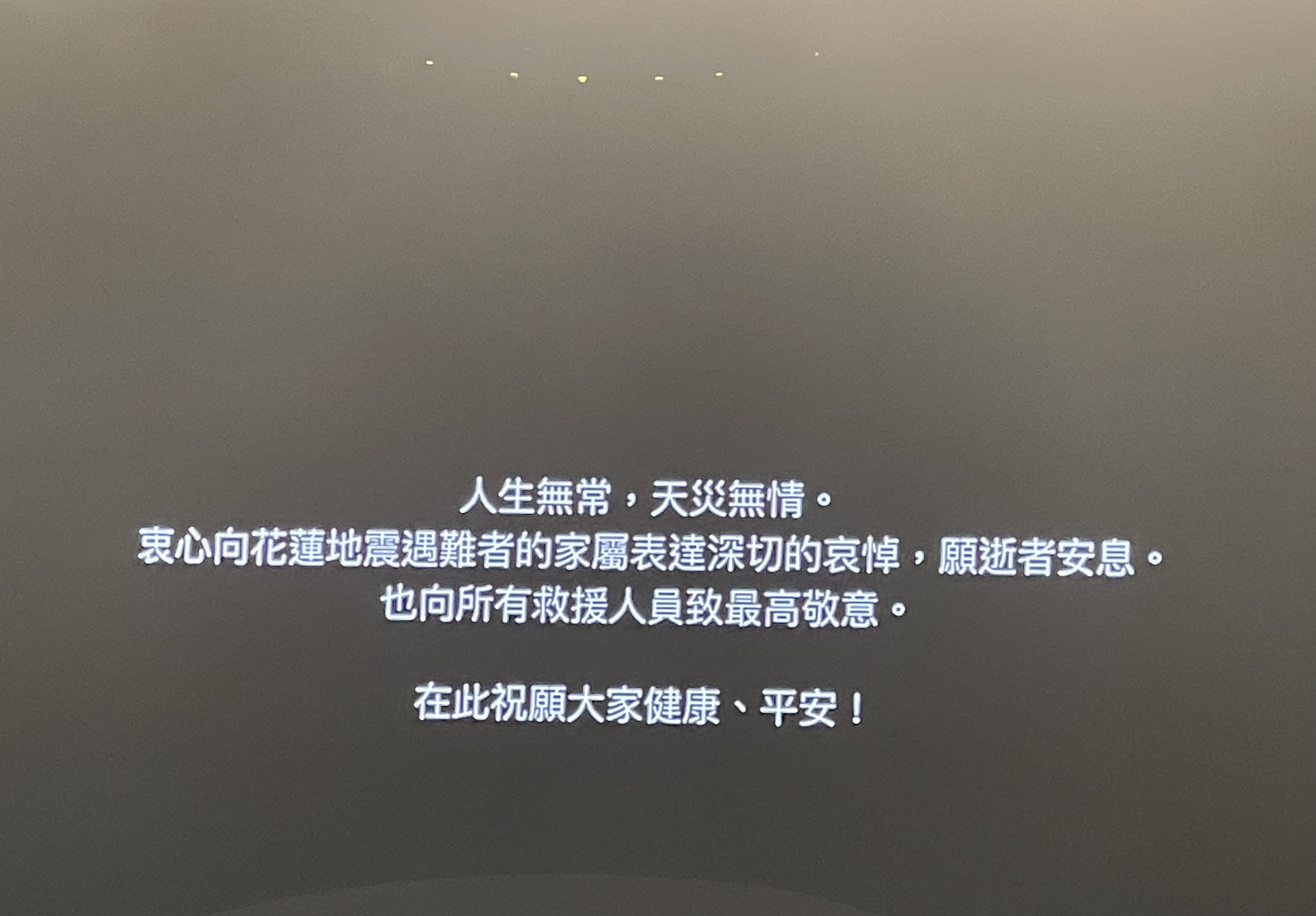 梁詠琪開場前獻上一段文字為花蓮受災的人們祈福。