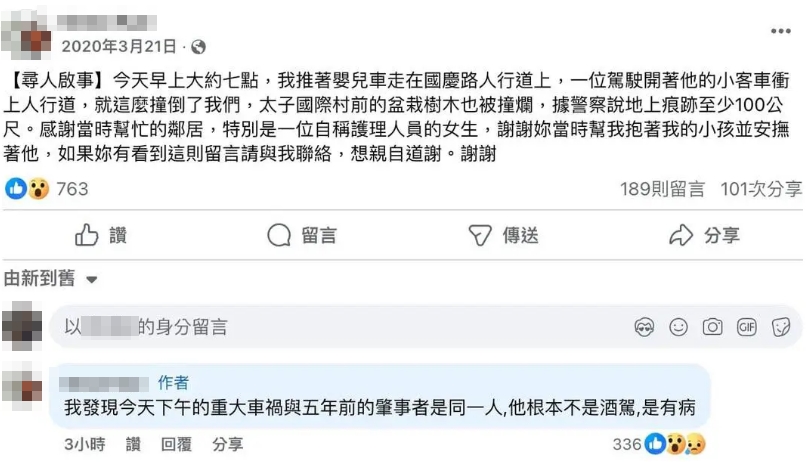 余男5年前就曾衝上人行道,還撞倒一對母嬰,當事人還po文表示,「他根本不是酒駕,是有病」。(翻攝自臉書)