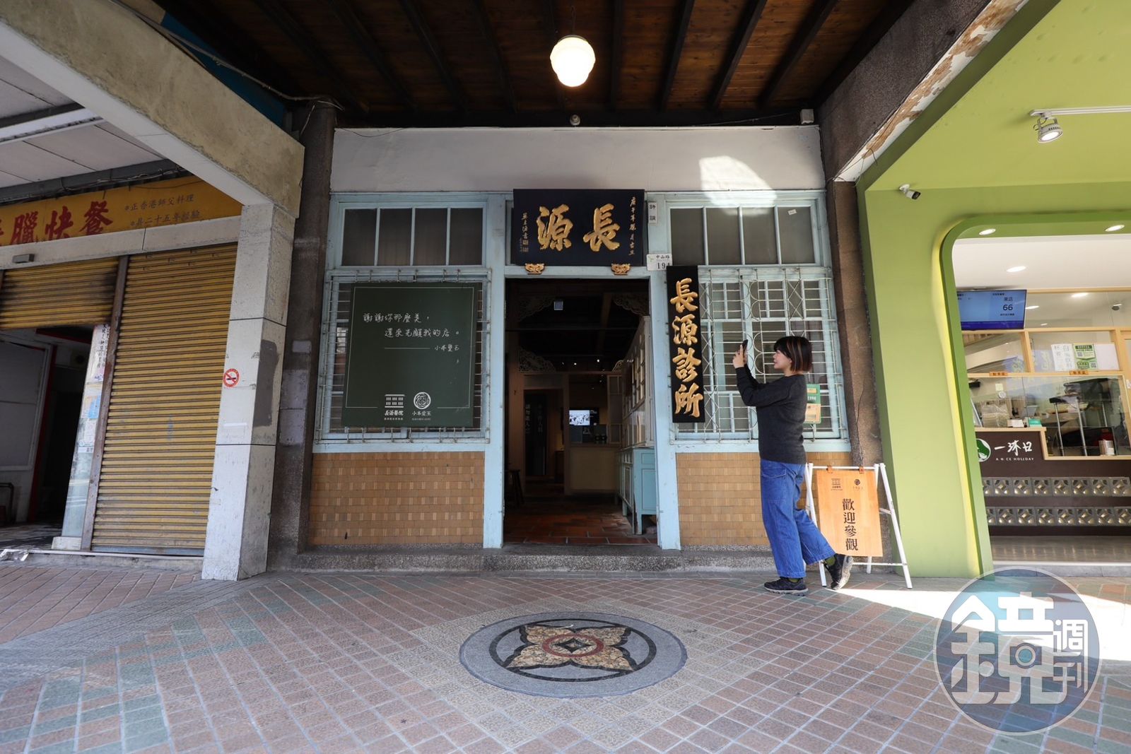 大正14年開張的「長源醫院」,地點就位於鹿港當時最繁榮的中山路與第一市場十字路口。
