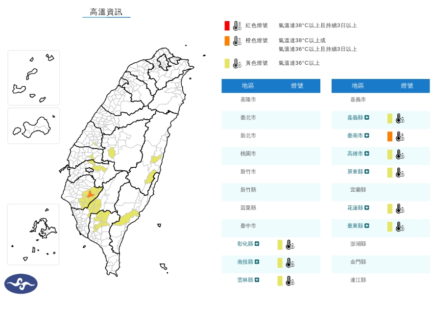 9縣市亮高溫燈號。（取自氣象署官網）