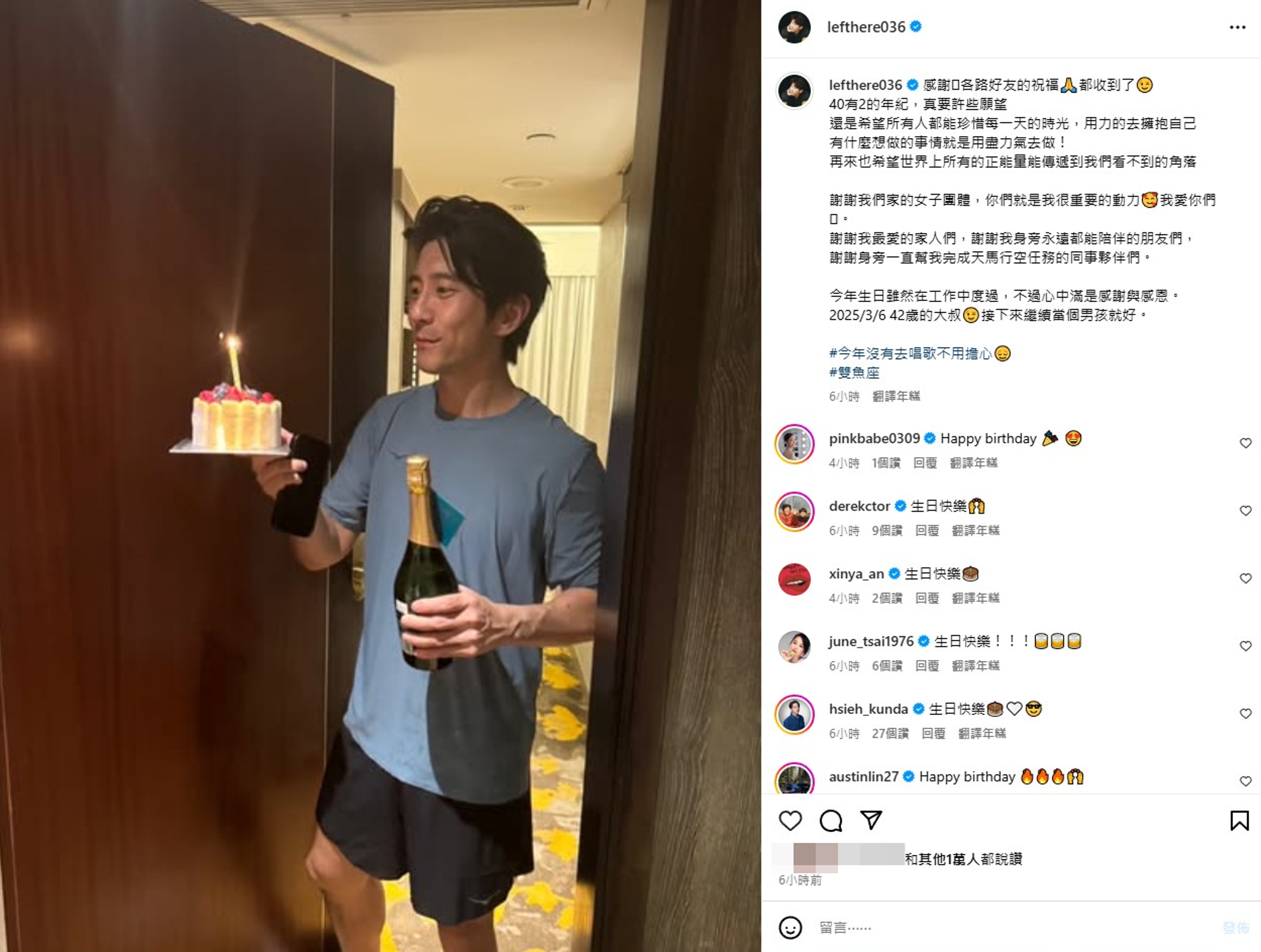 修杰楷慶祝42歲生日,感性發文。(翻攝自修杰楷IG)