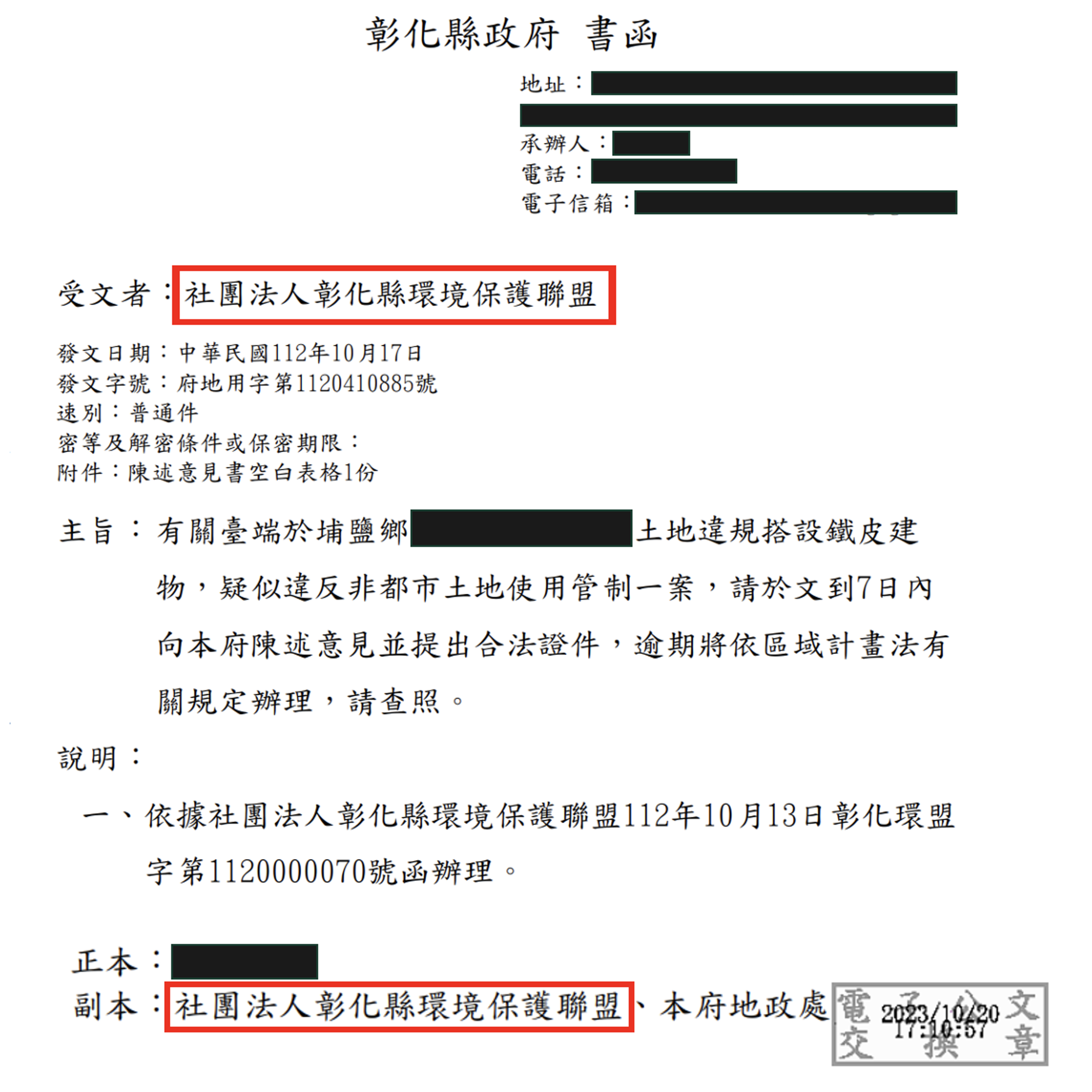 彰化縣府回函時,將檢舉人直接寫在公文上寄給被檢舉人。(洪申翰辦公室提供)
