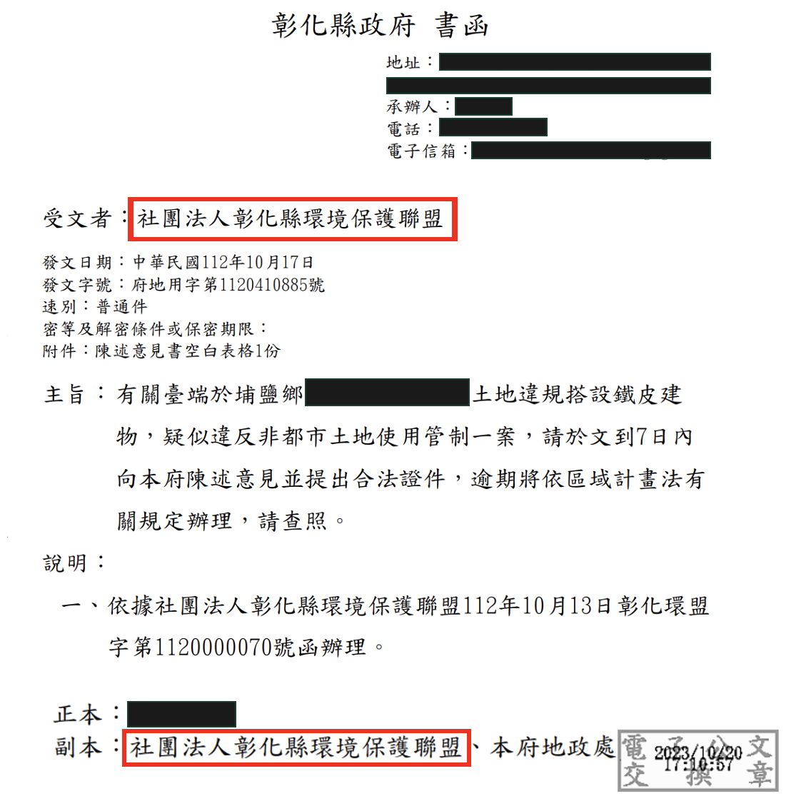 彰化縣府回函時,將檢舉人直接寫在公文上寄給被檢舉人。(洪申翰辦公室提供)