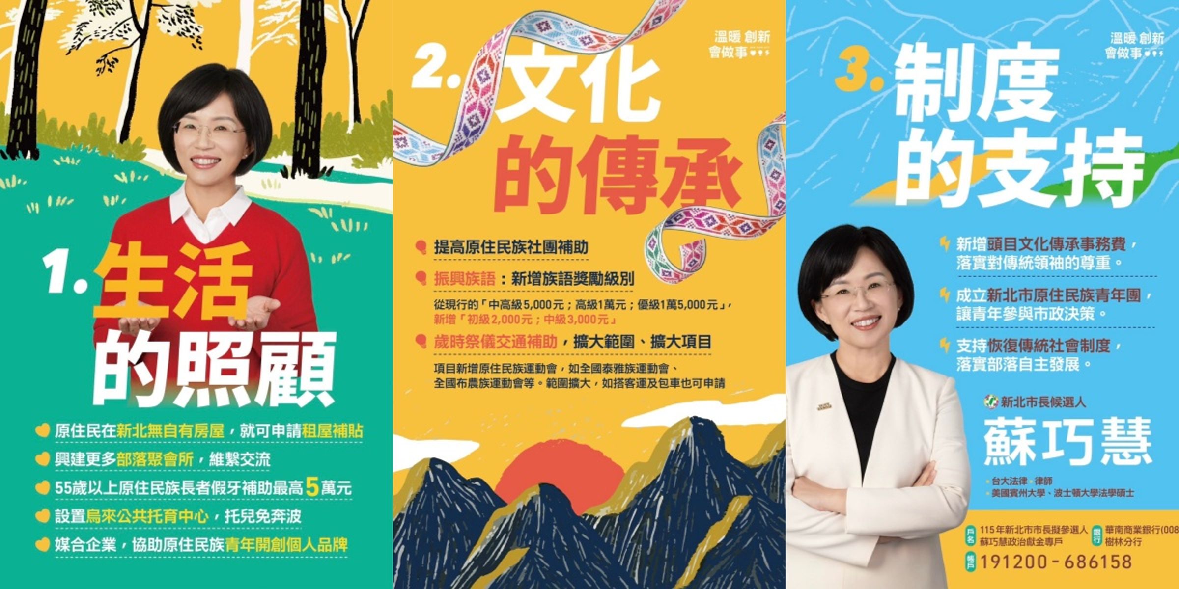 蘇巧慧提出三大原民支持政策，分別以「生活、文化、制度」面向，替原民的權益發聲，爭取補助與推廣資源。