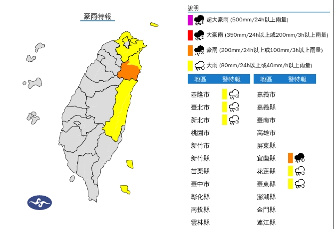 中央氣象署發布豪、大雨特報。（翻攝自中央氣象署官網）