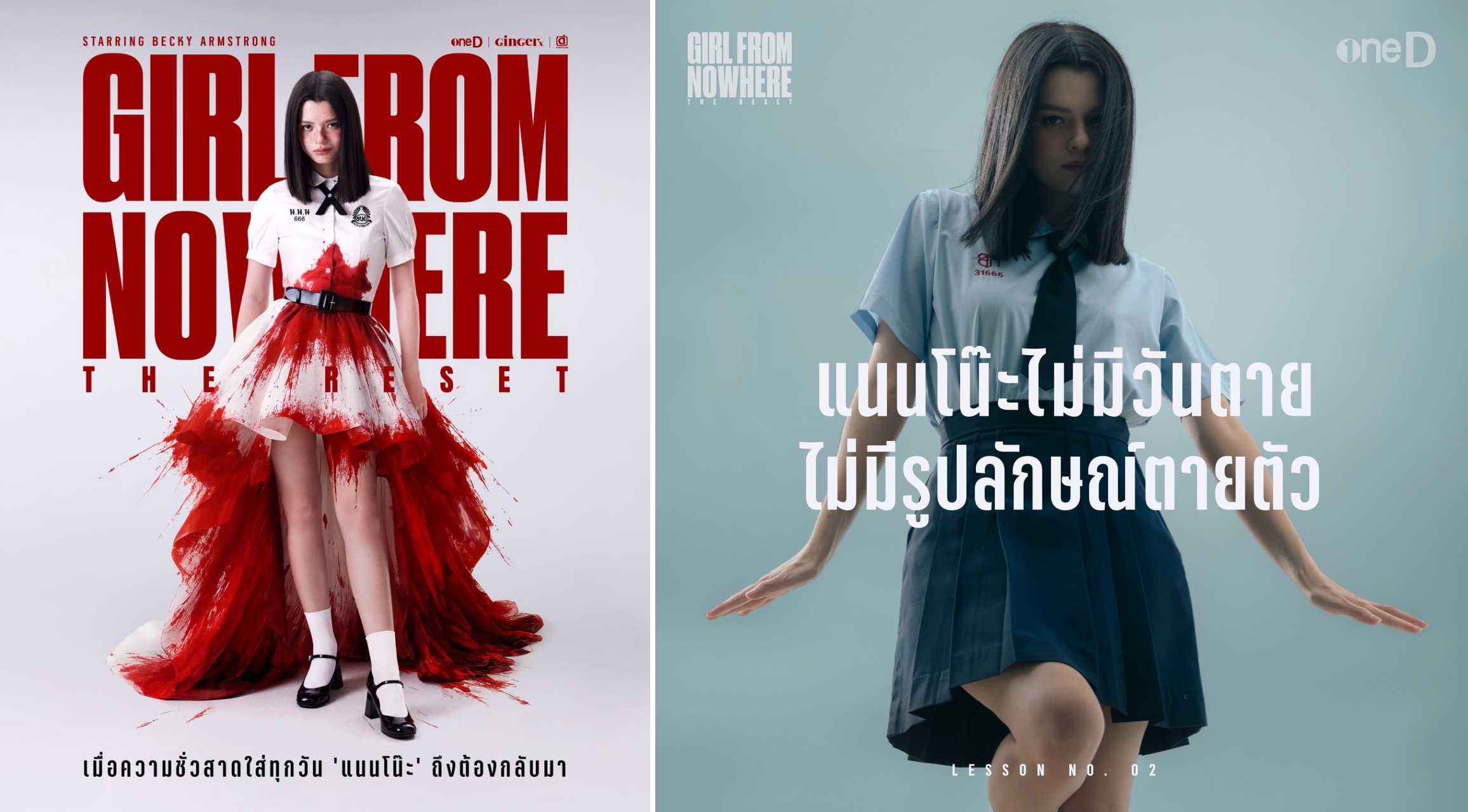《轉學來的女生》以Becky沾滿血的學生服為視覺中心,也說明了劇集殘酷又超現實的風格。