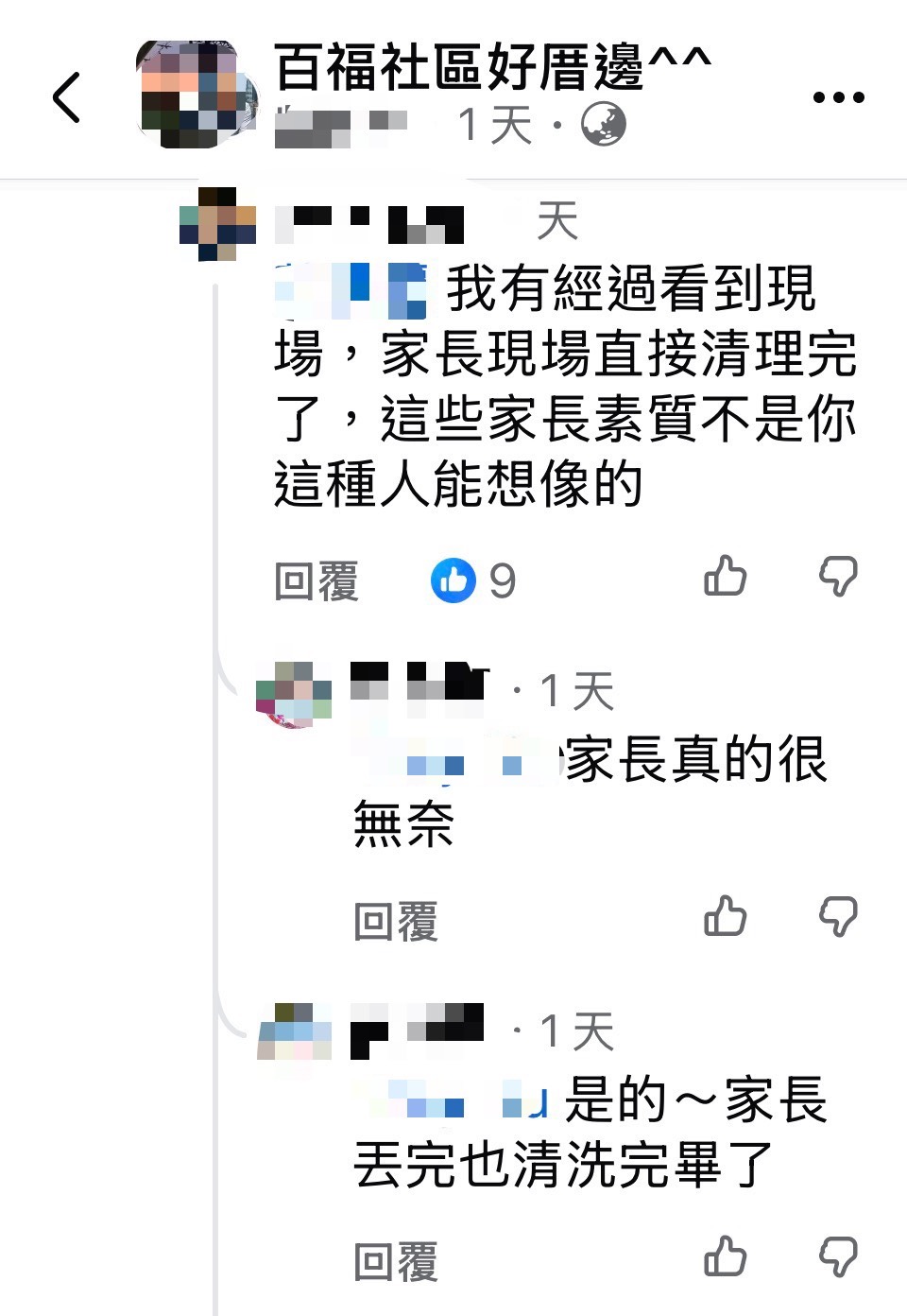 家長蛋洗幼兒園洩憤後仍不忘善後，清掃現場進行整理，照片曝光後獲得不少網友稱讚。(翻攝臉書)