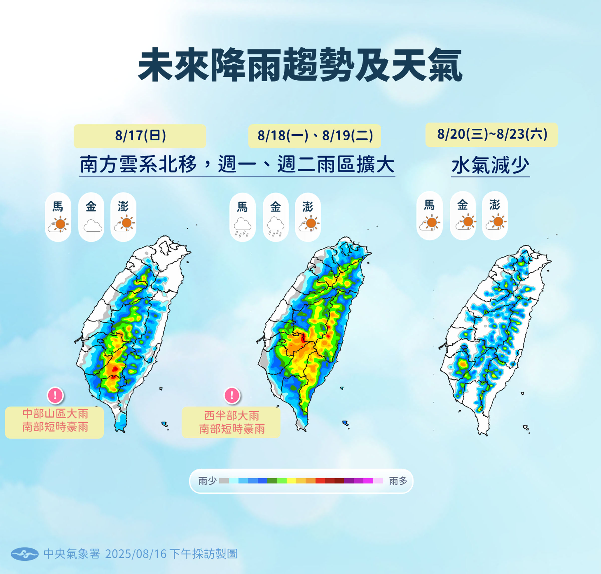 未來一週降雨情形。(中央氣象署提供)