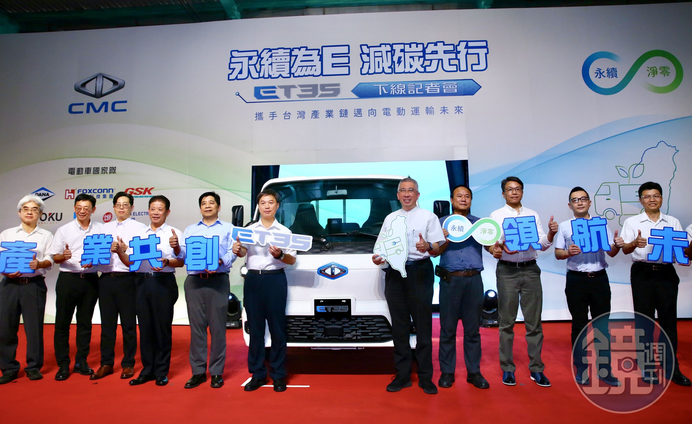 中華車舉行ET35下線記者會,鴻海、士林電機、中華台亞、全興創新、富智捷、儒億到場站台。