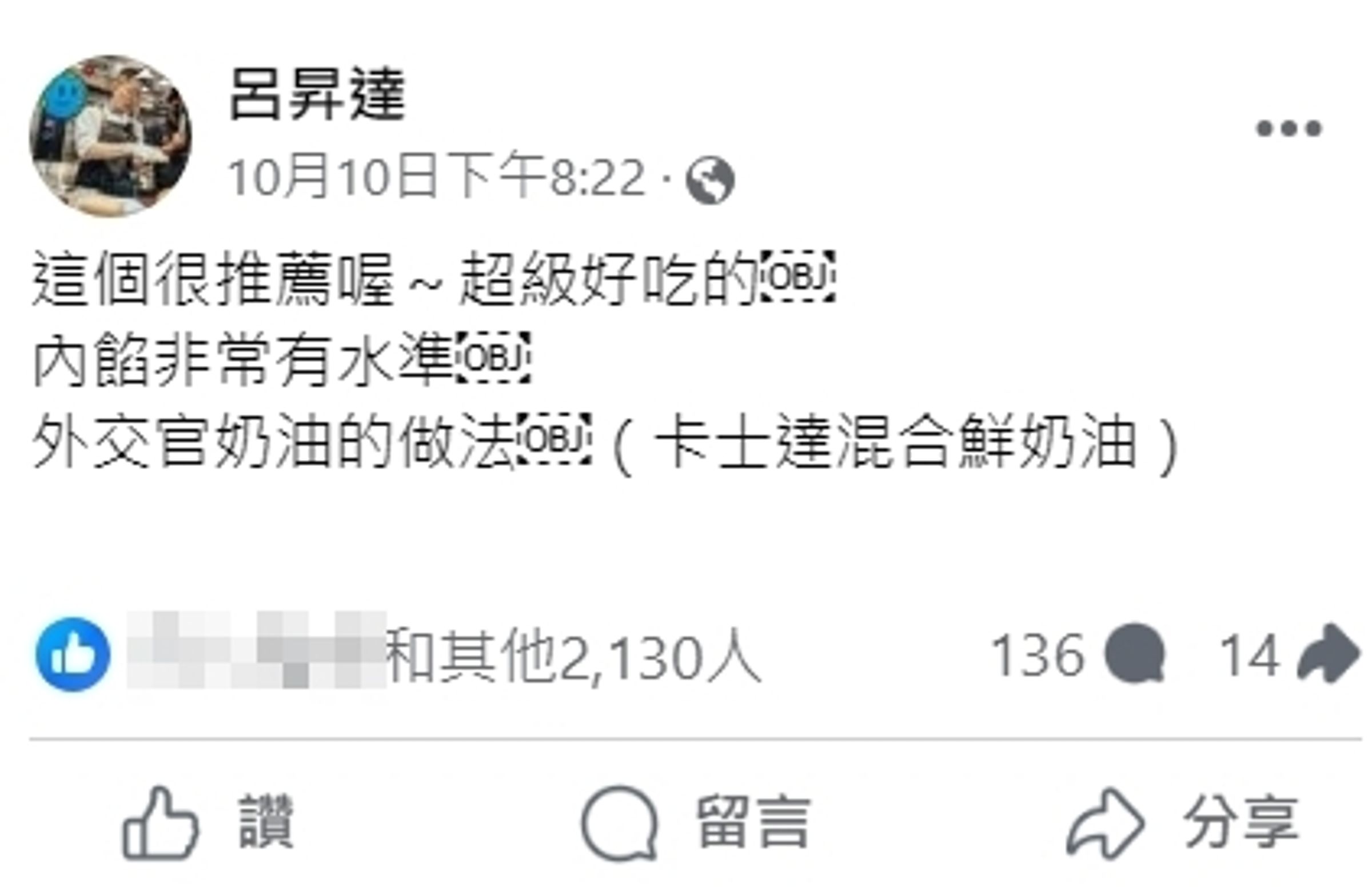 烘焙名師呂昇達推薦好市多的「菠蘿奶油泡芙」,並強調這款內餡「非常有水準」。(翻攝自Costco好市多 商品經驗老實說臉書粉專)