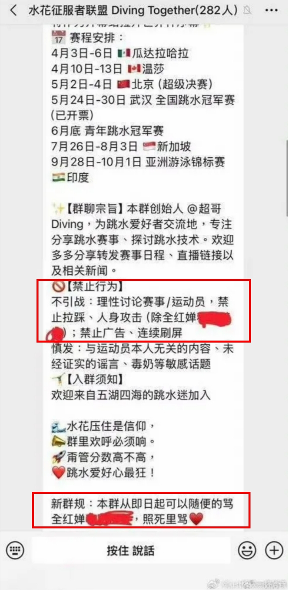 近日爆出有一個有許多中國跳水選手在內的微信群組，對全紅嬋進行網路霸凌攻擊。（翻攝自微博）