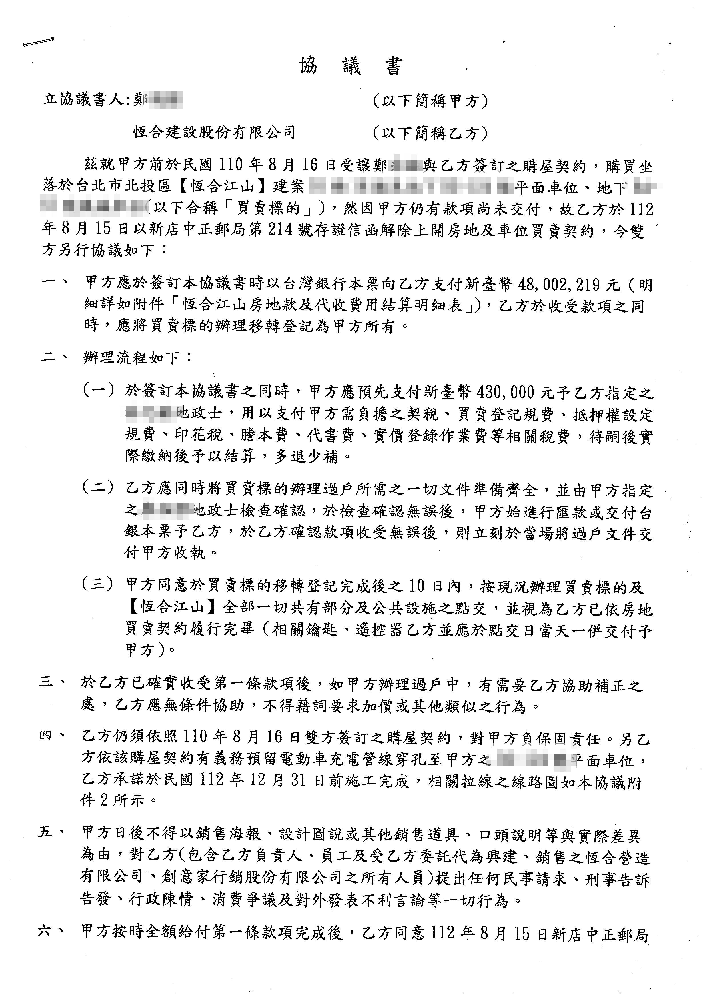 鄭先生認為恆合的履約協議竟包含五百萬元懲戒條款，認為顯不合理拒絕簽署。（讀者提供）