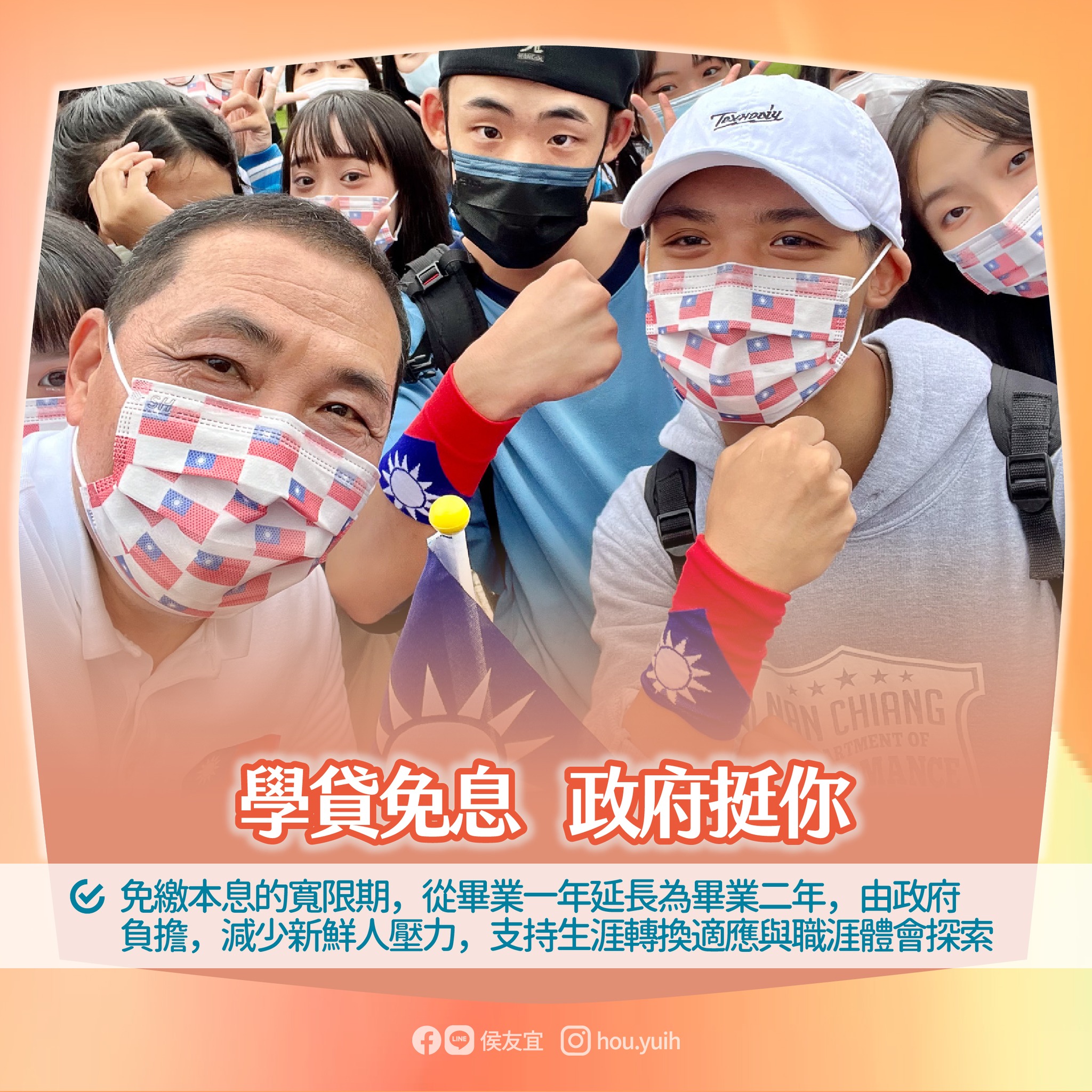 強調「孩子的教育不能等」，侯友宜提出11項教育政見。（翻攝自侯友宜臉書）