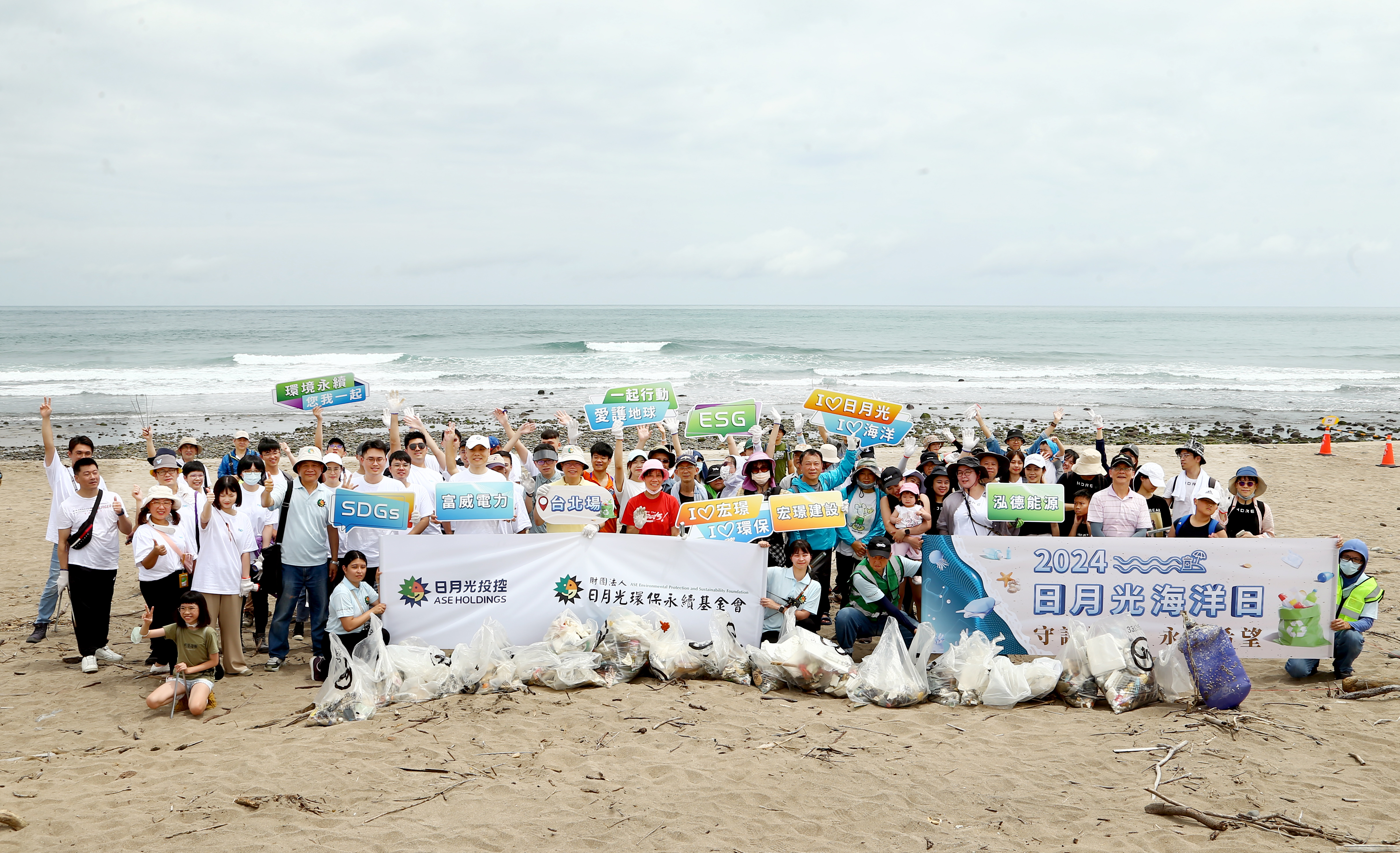 日月光投控、日月光環保永續基金會，今日攜手供應鏈夥伴及環保團體等，於全台7個地點舉辦海洋淨灘活動。（日月光提供）