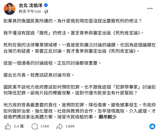 沈伯洋談死刑 曾參與審定《死刑肯定論》 一躍成為圖書館熱門館藏