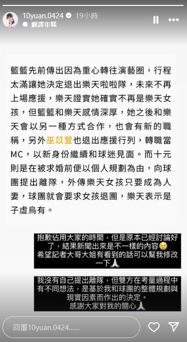陳詩媛（十元）宣布離隊，事後透過社群發聲，除了被抓包疑似有藏頭詩「沒自願離隊」。（翻攝自十元IG）