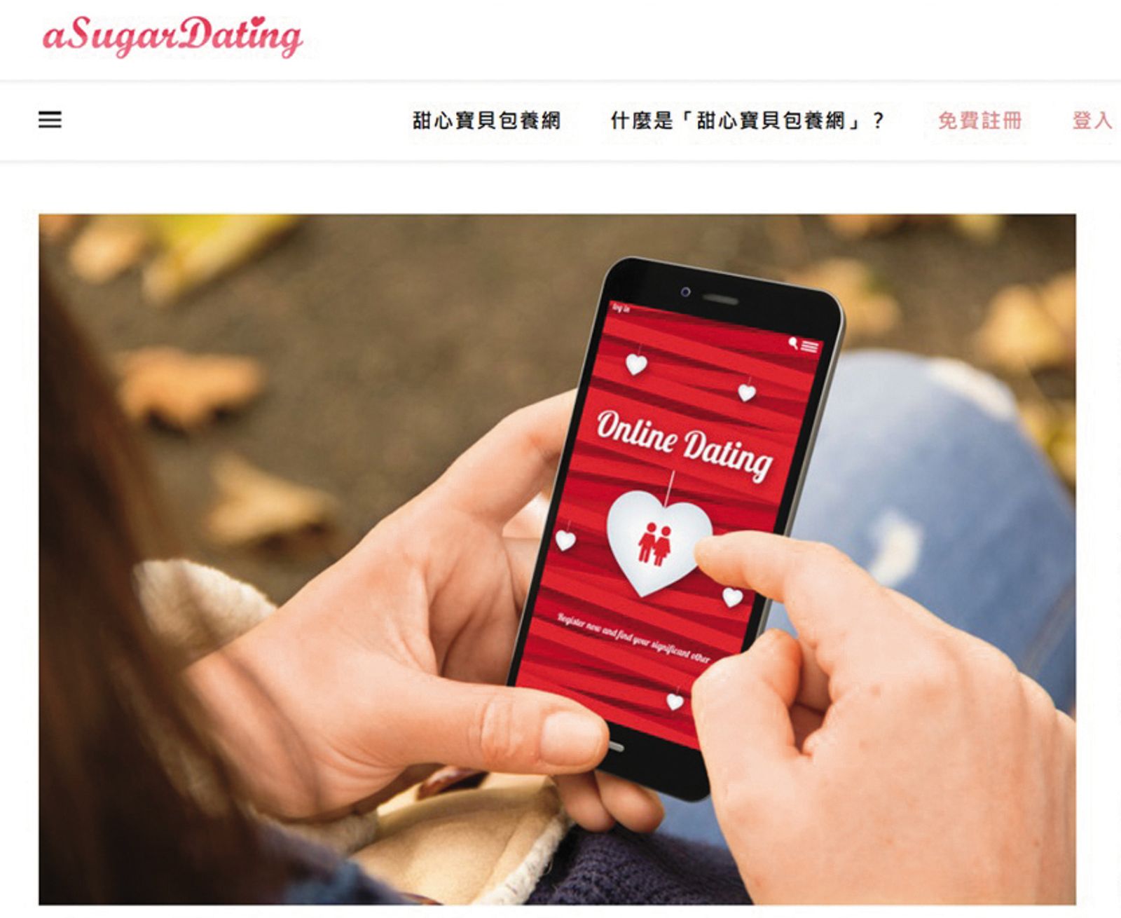 宋姓女子曾在交友網站徵包養,自稱是學生妹,不菸不酒,身高163公分。(翻攝自aSugarDating)