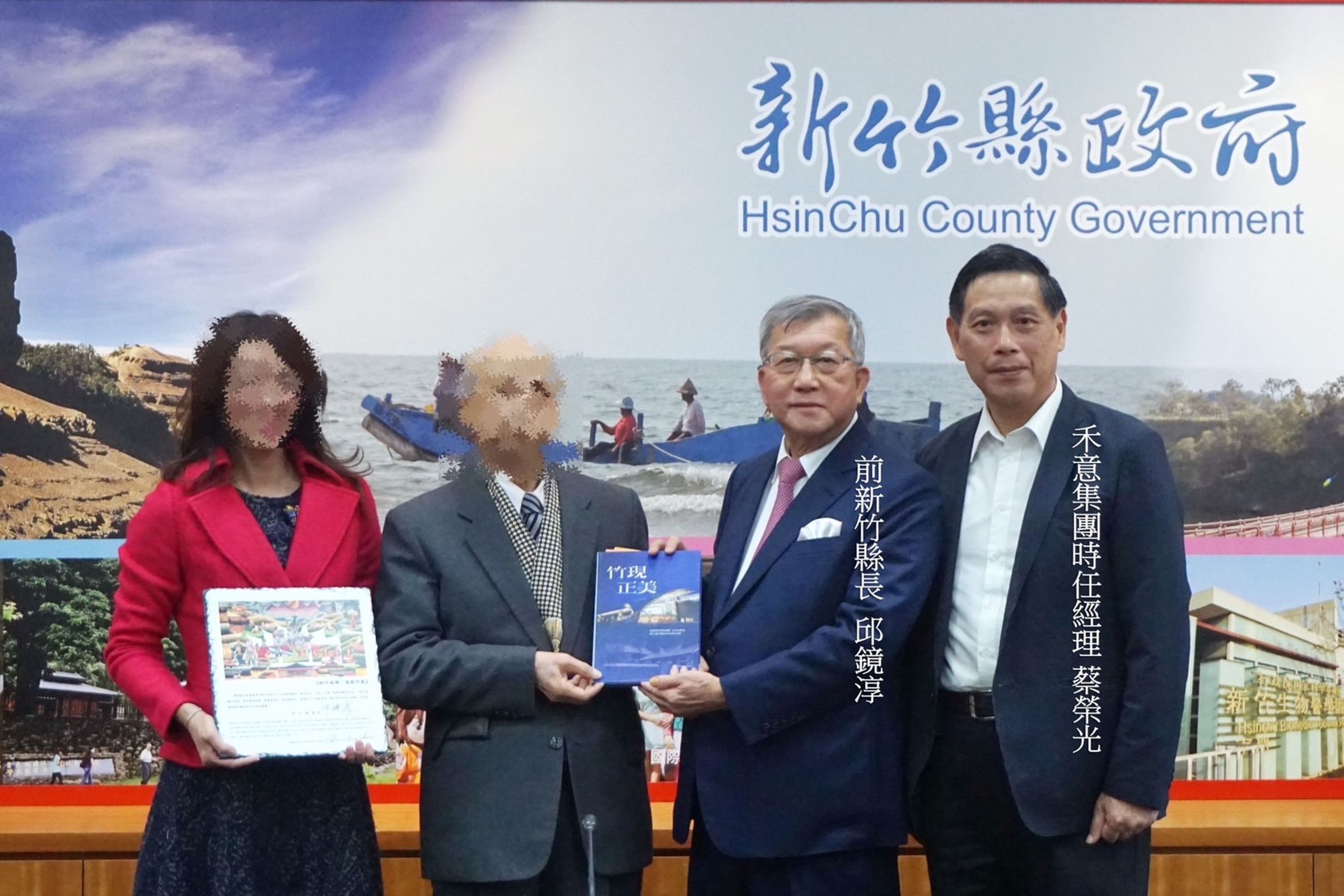 禾意集團時任經理為剛從新竹縣祕書長退休轉任的蔡榮光,蔡男曾經在邱鏡淳及楊文科兩任縣長任內擔任祕書長。(翻攝新竹縣政府網站)