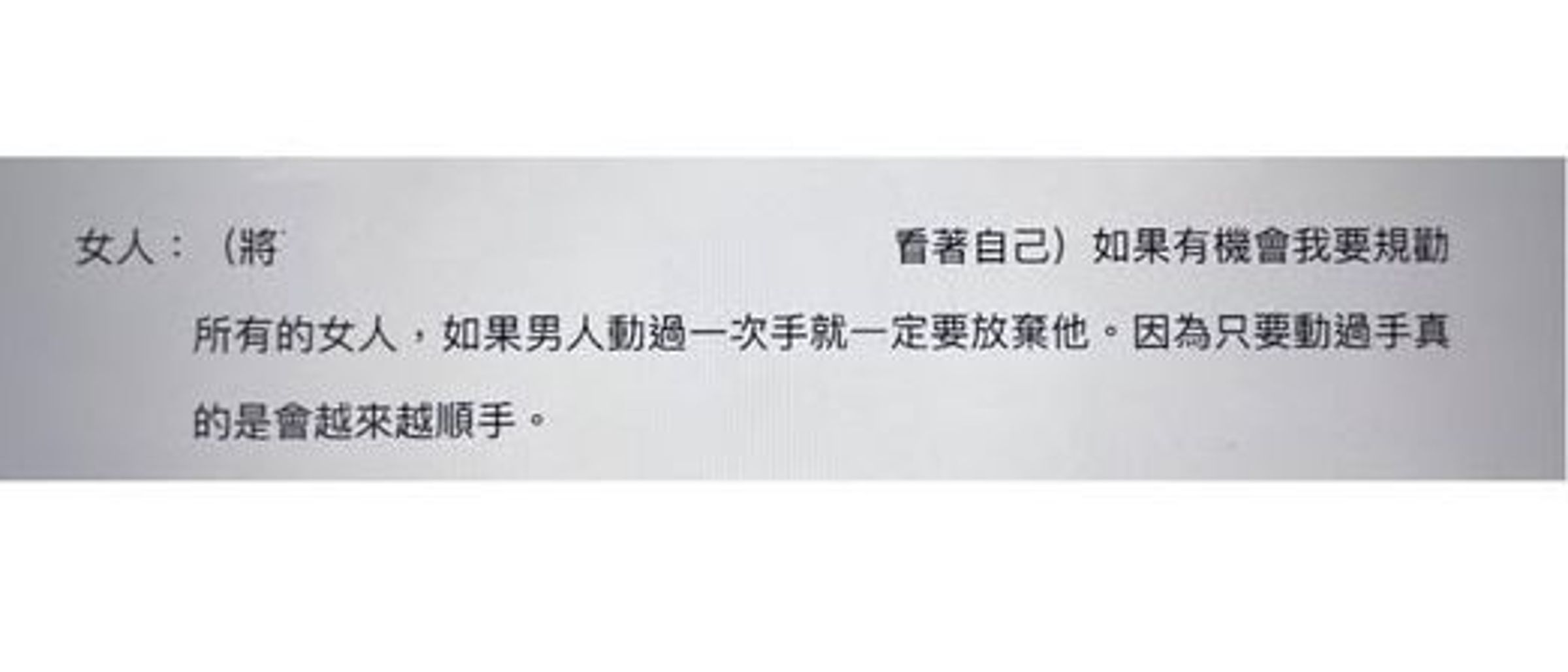 范瑞君分享劇本台詞勸受害者莫回頭。(翻攝自臉書)