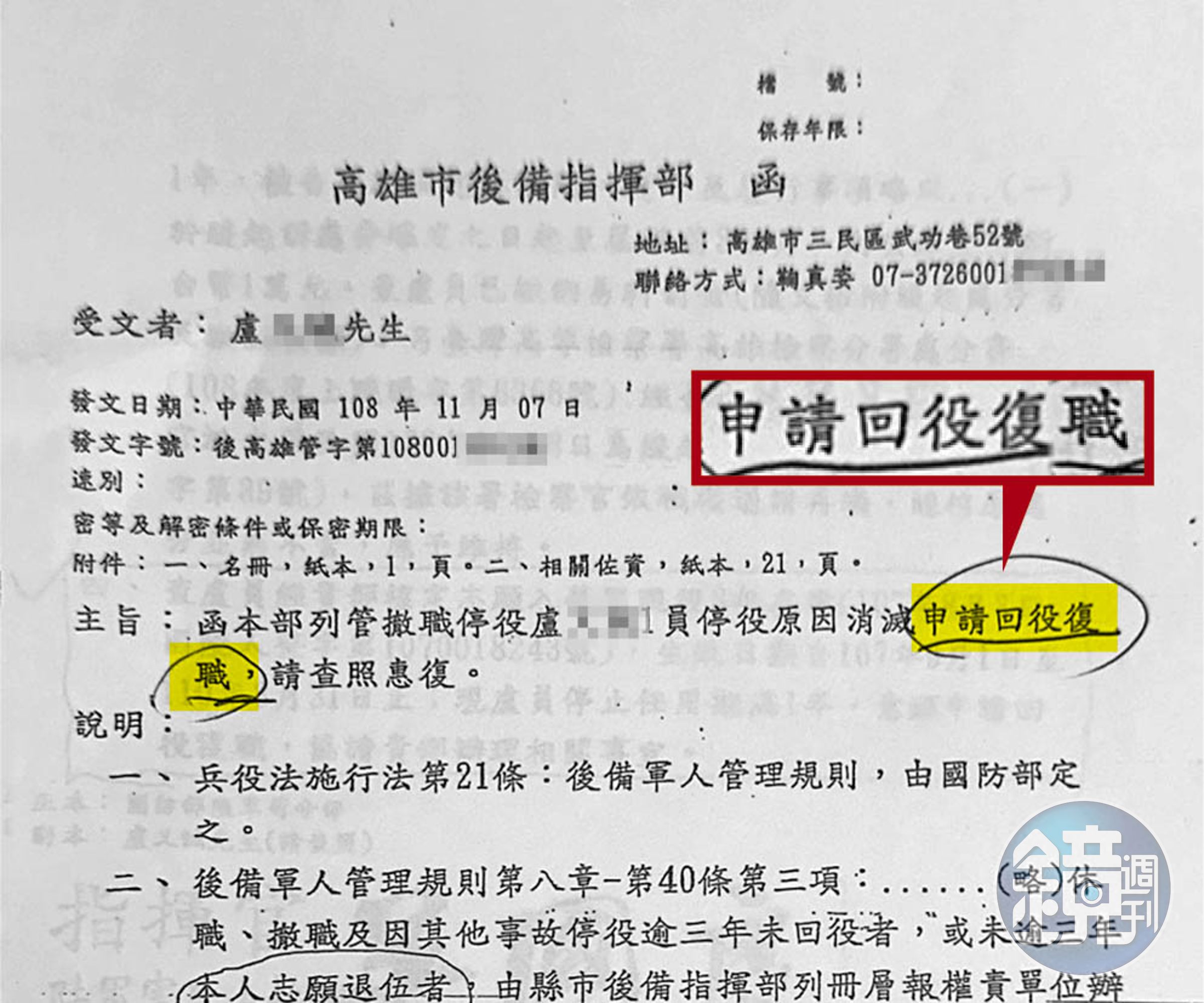 停役隔年，高雄市後備指揮部通知盧姓士官可以申請回役復職。（讀者提供）
