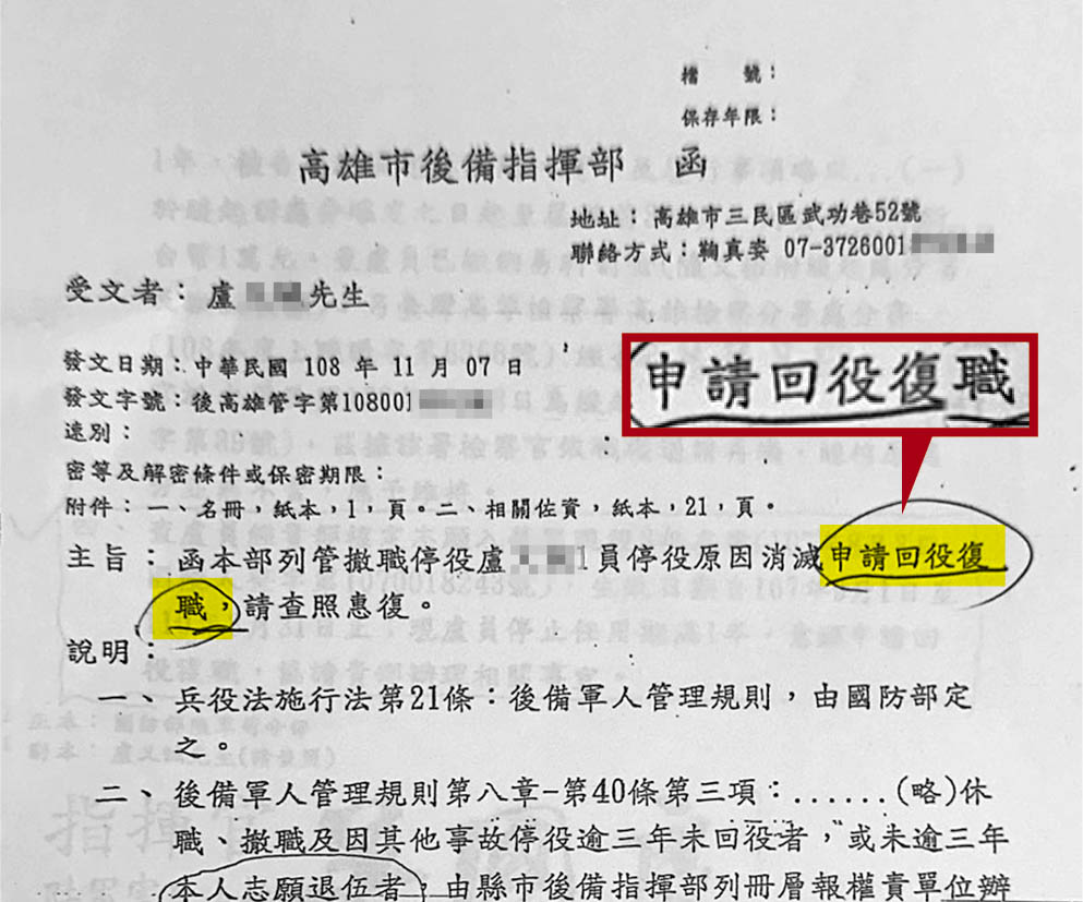 停役隔年，高雄市後備指揮部通知盧姓士官可以申請回役復職。（讀者提供）